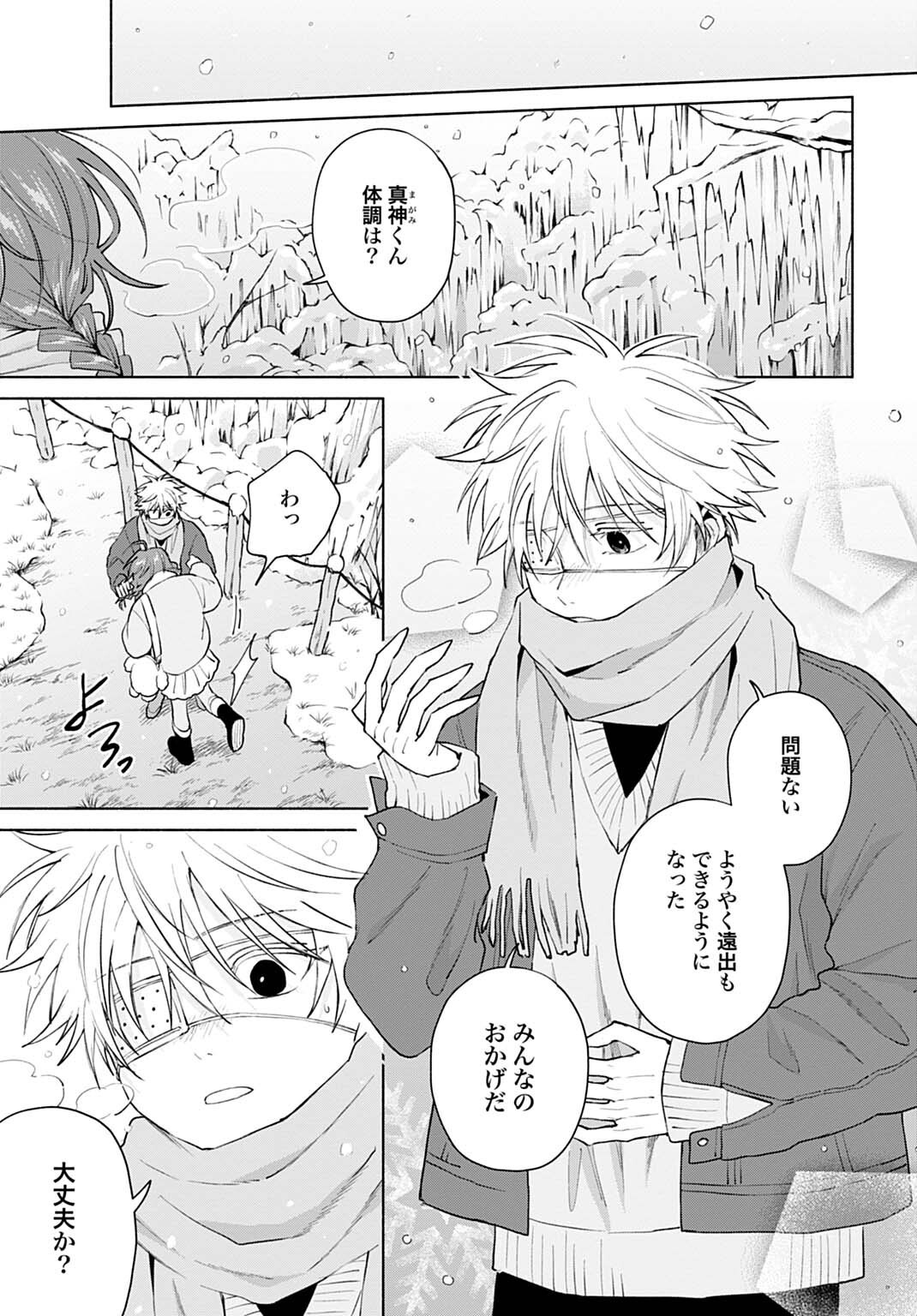 Ookami Shounen Magami-kun Chapter 21 5ページ