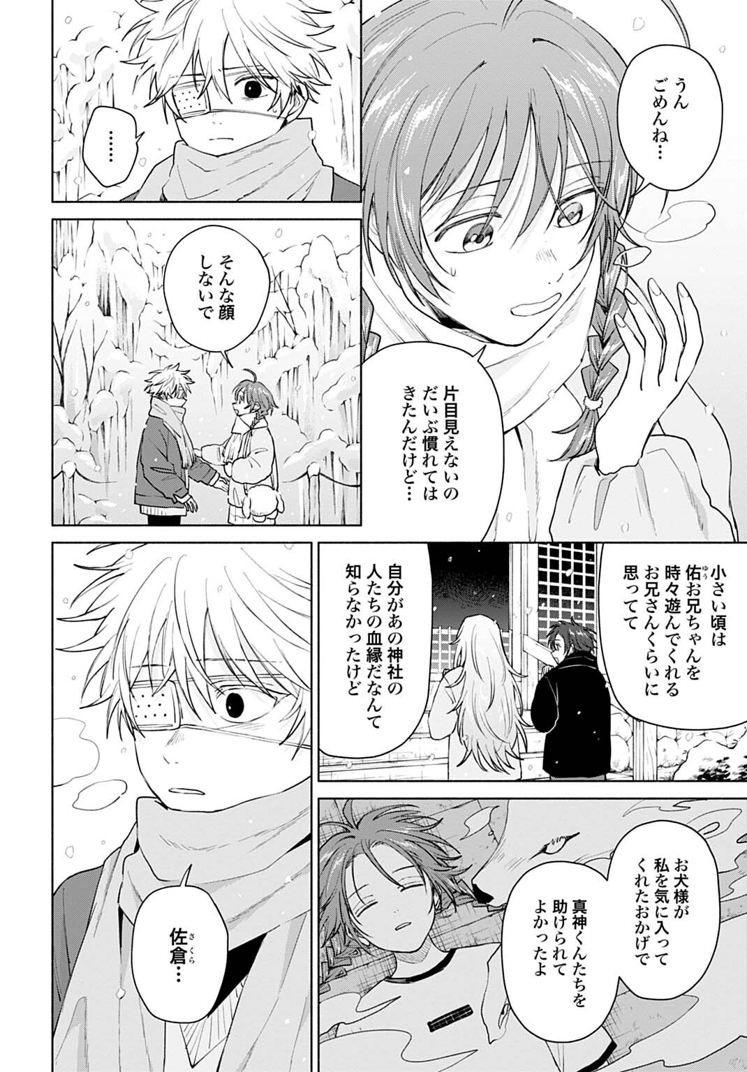 Ookami Shounen Magami-kun Chapter 21 6ページ