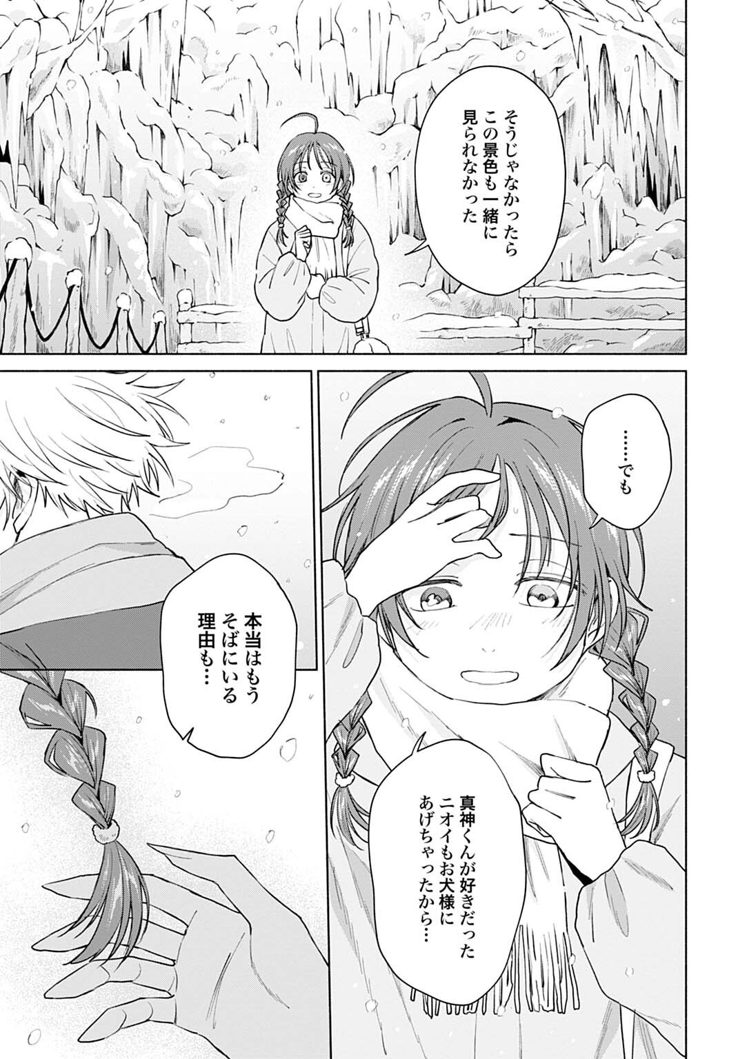 Ookami Shounen Magami-kun Chapter 21 7ページ