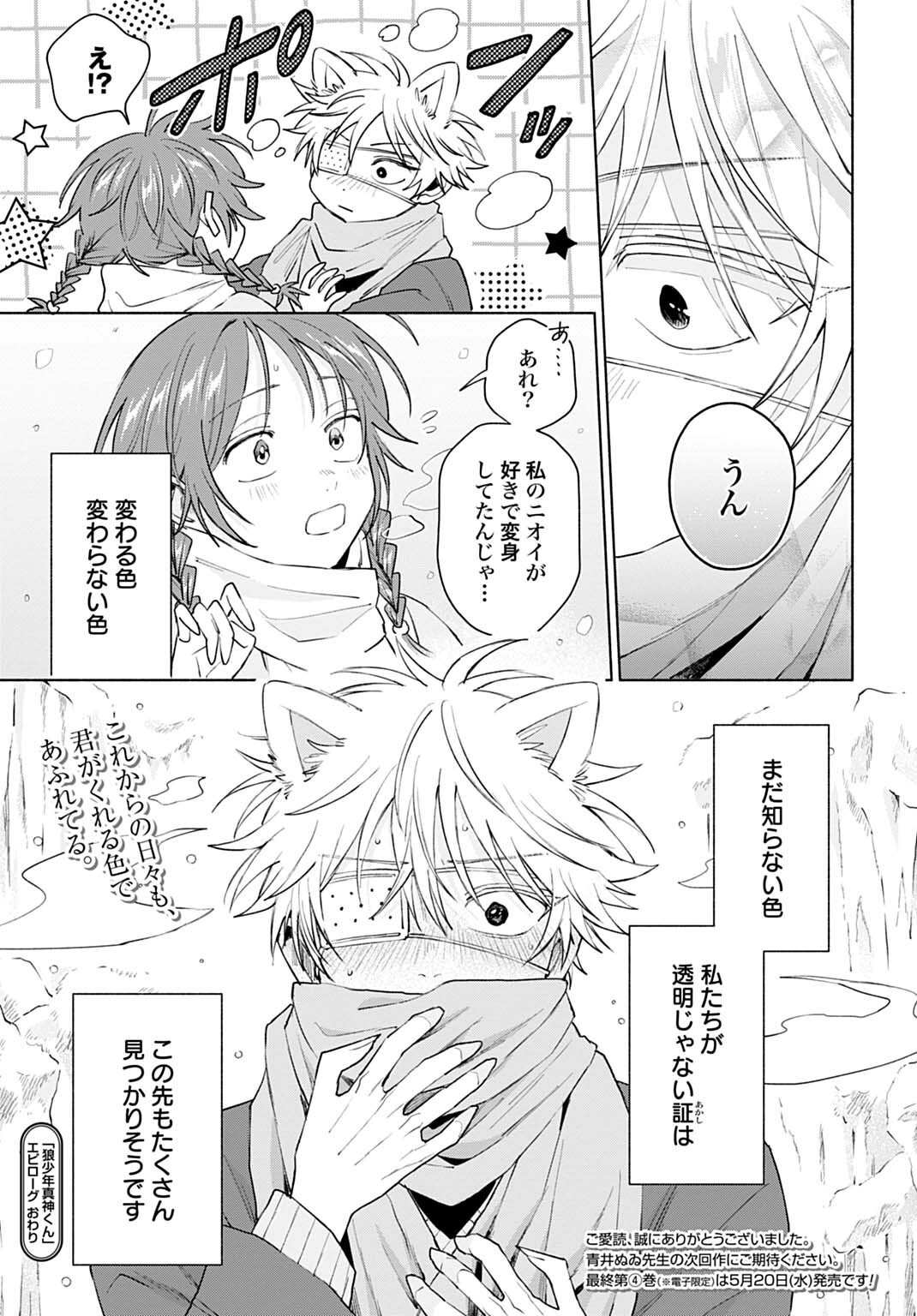 Ookami Shounen Magami-kun Chapter 21 9ページ