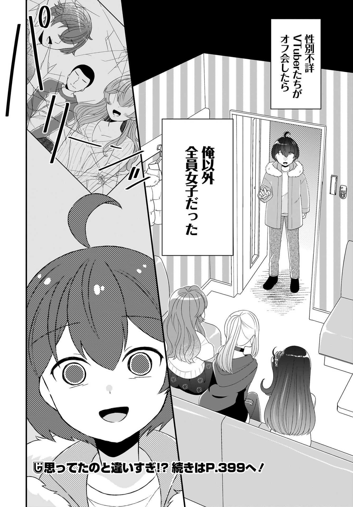 Seibetsu Fusho Vtuber-tachi ga Off-Kai shitara Ore Igai Zenin Joshi datta Chapter 1 14ページ