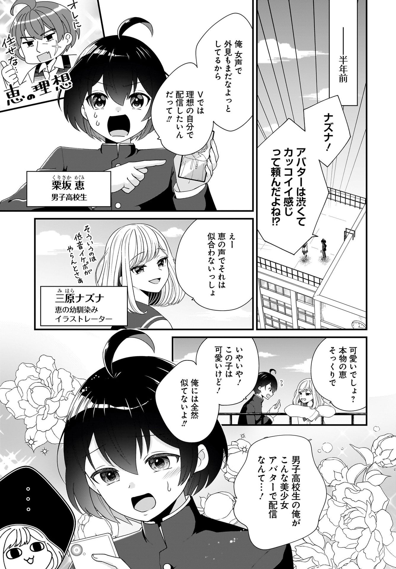 Seibetsu Fusho Vtuber-tachi ga Off-Kai shitara Ore Igai Zenin Joshi datta Chapter 1 3ページ