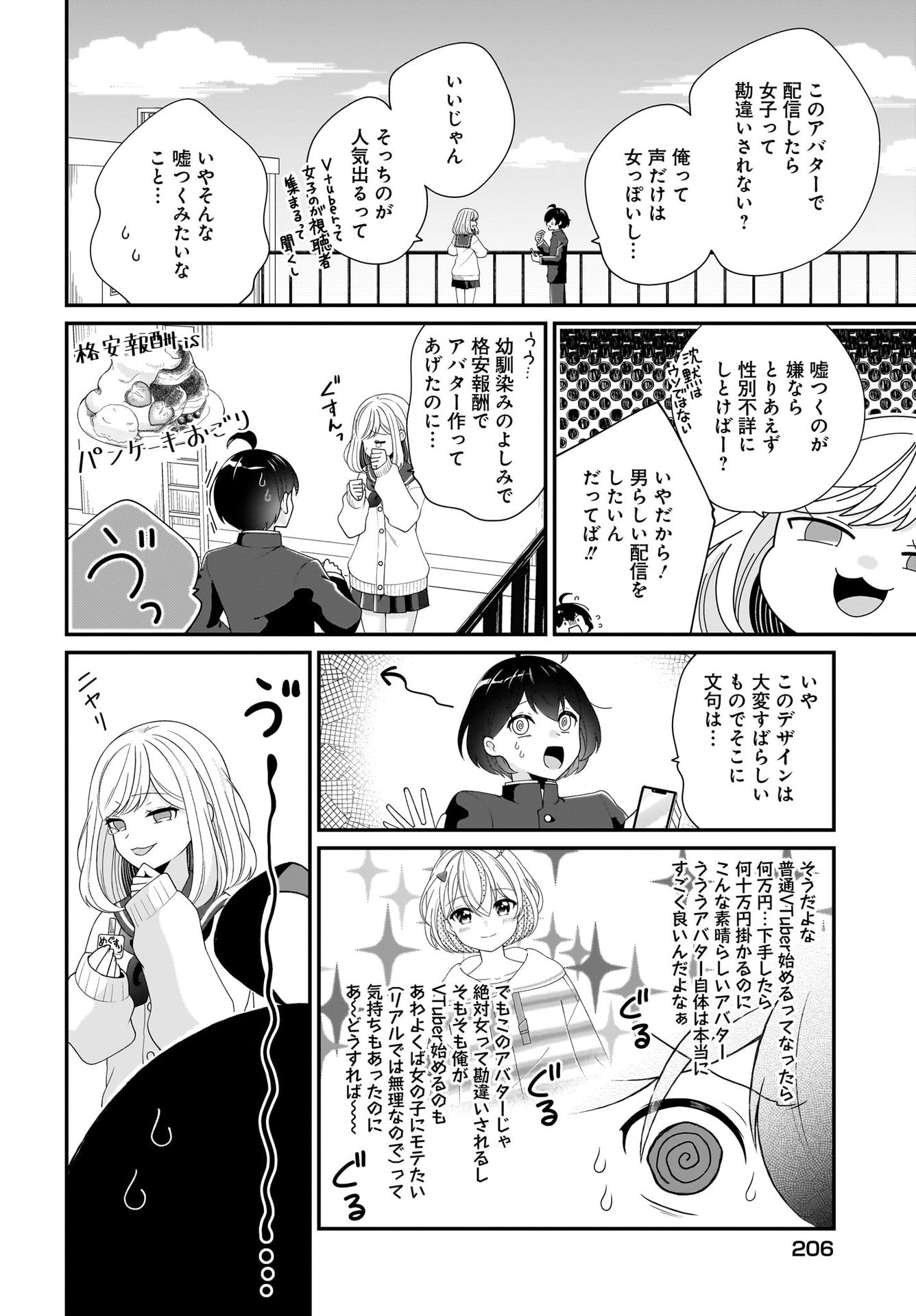 Seibetsu Fusho Vtuber-tachi ga Off-Kai shitara Ore Igai Zenin Joshi datta Chapter 1 4ページ