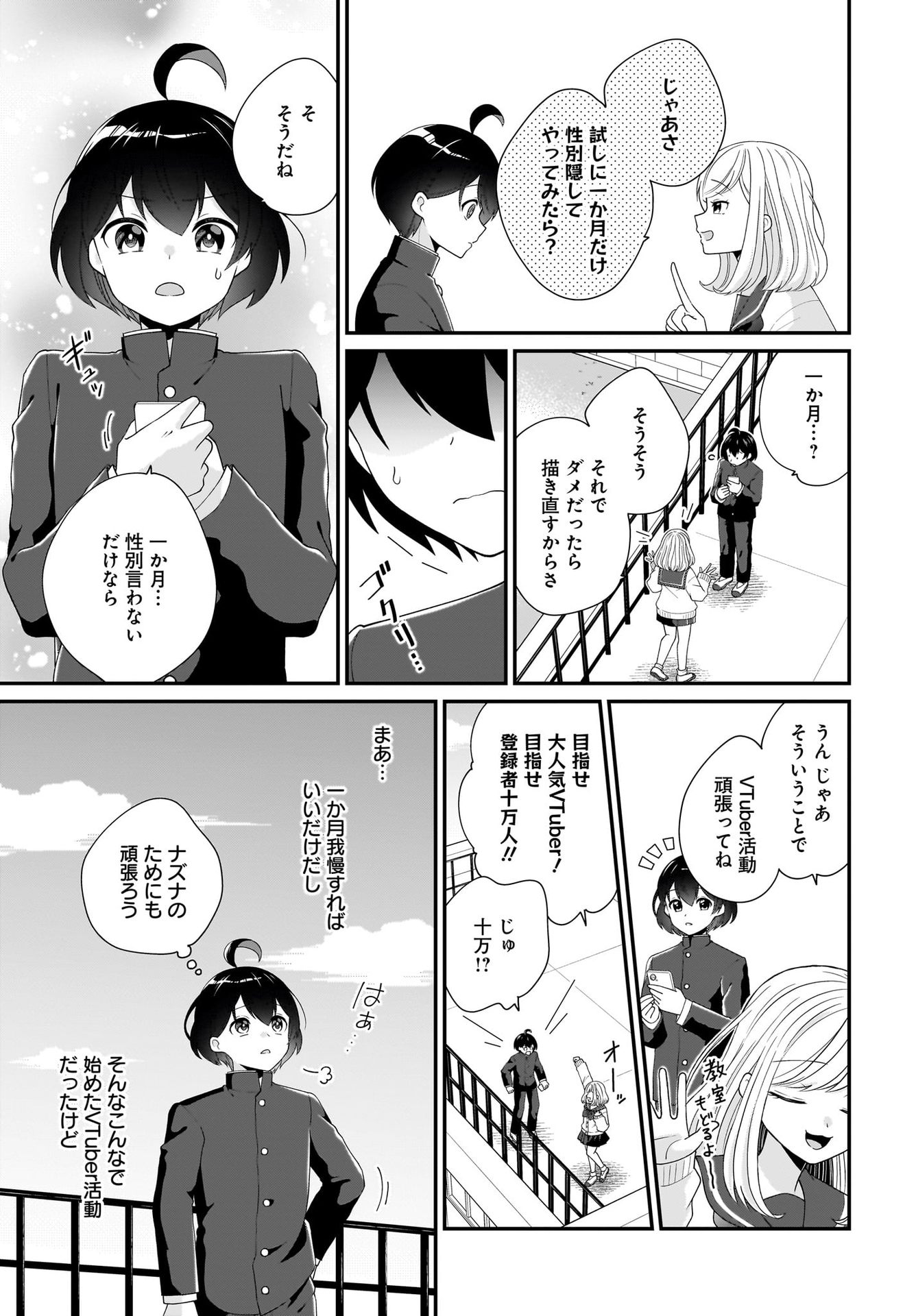 Seibetsu Fusho Vtuber-tachi ga Off-Kai shitara Ore Igai Zenin Joshi datta Chapter 1 5ページ