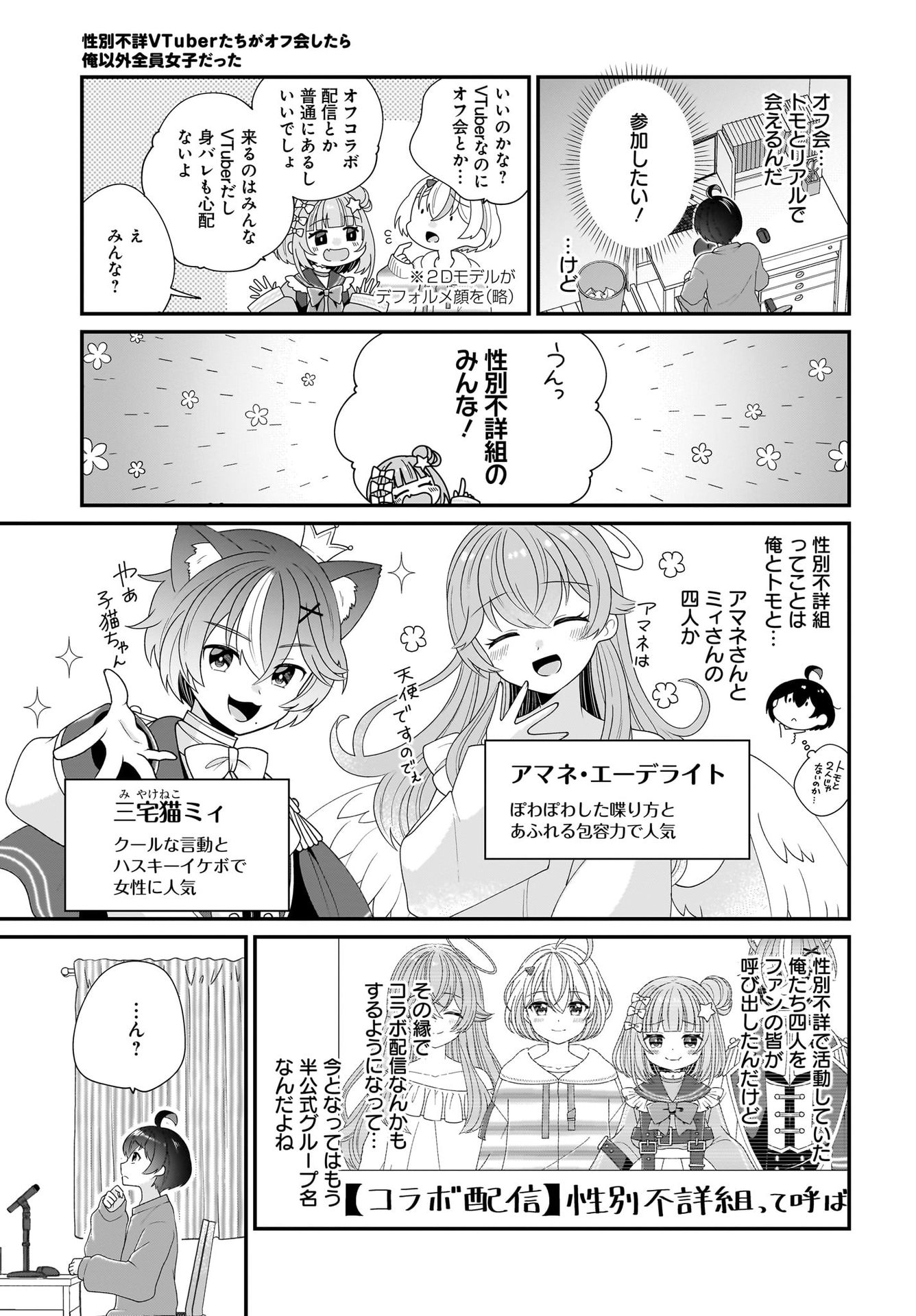 Seibetsu Fusho Vtuber-tachi ga Off-Kai shitara Ore Igai Zenin Joshi datta Chapter 1 9ページ