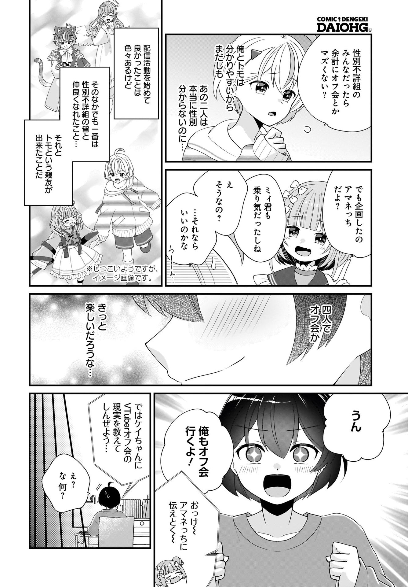 Seibetsu Fusho Vtuber-tachi ga Off-Kai shitara Ore Igai Zenin Joshi datta Chapter 1 10ページ