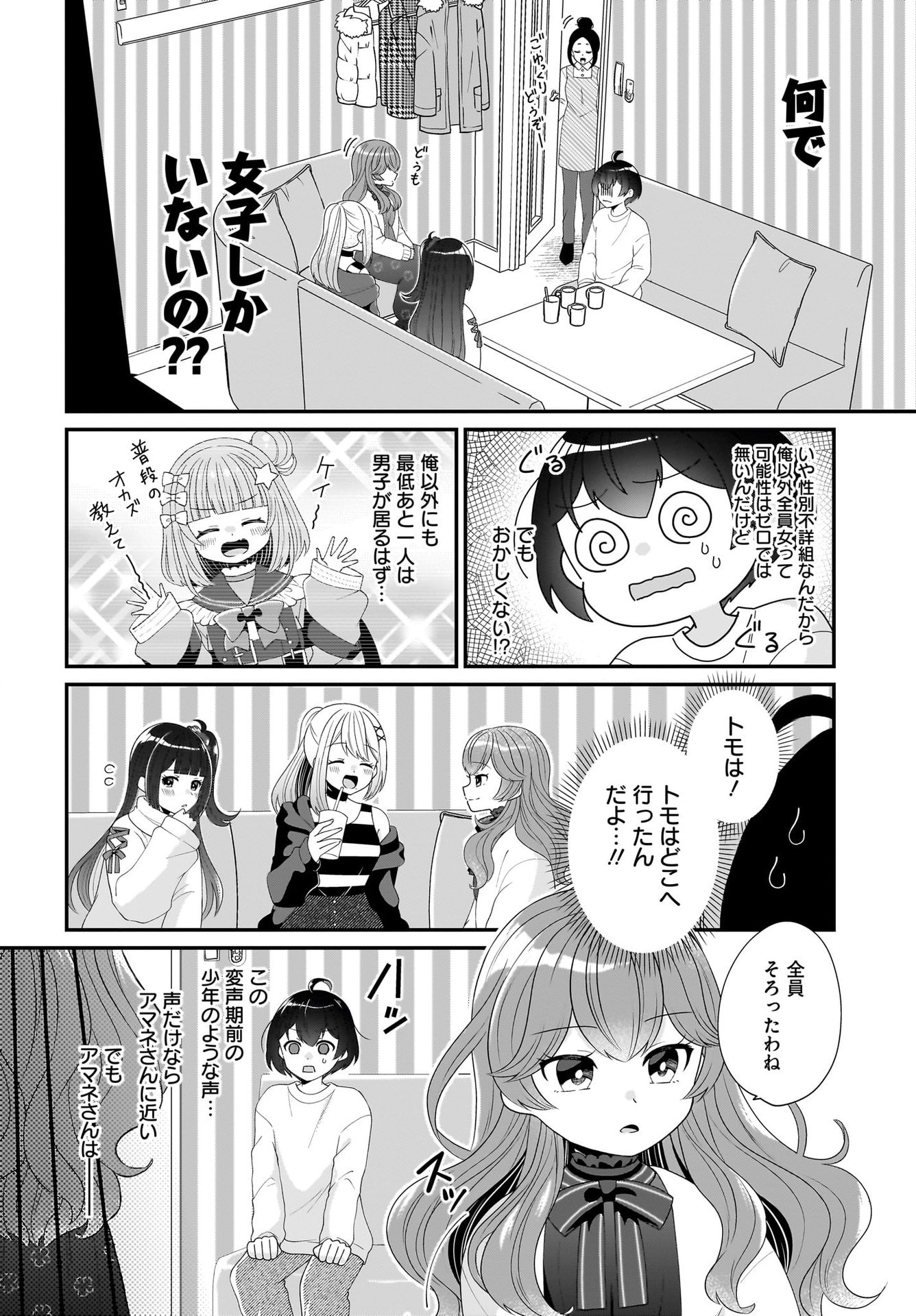 Seibetsu Fusho Vtuber-tachi ga Off-Kai shitara Ore Igai Zenin Joshi datta Chapter 2 2ページ