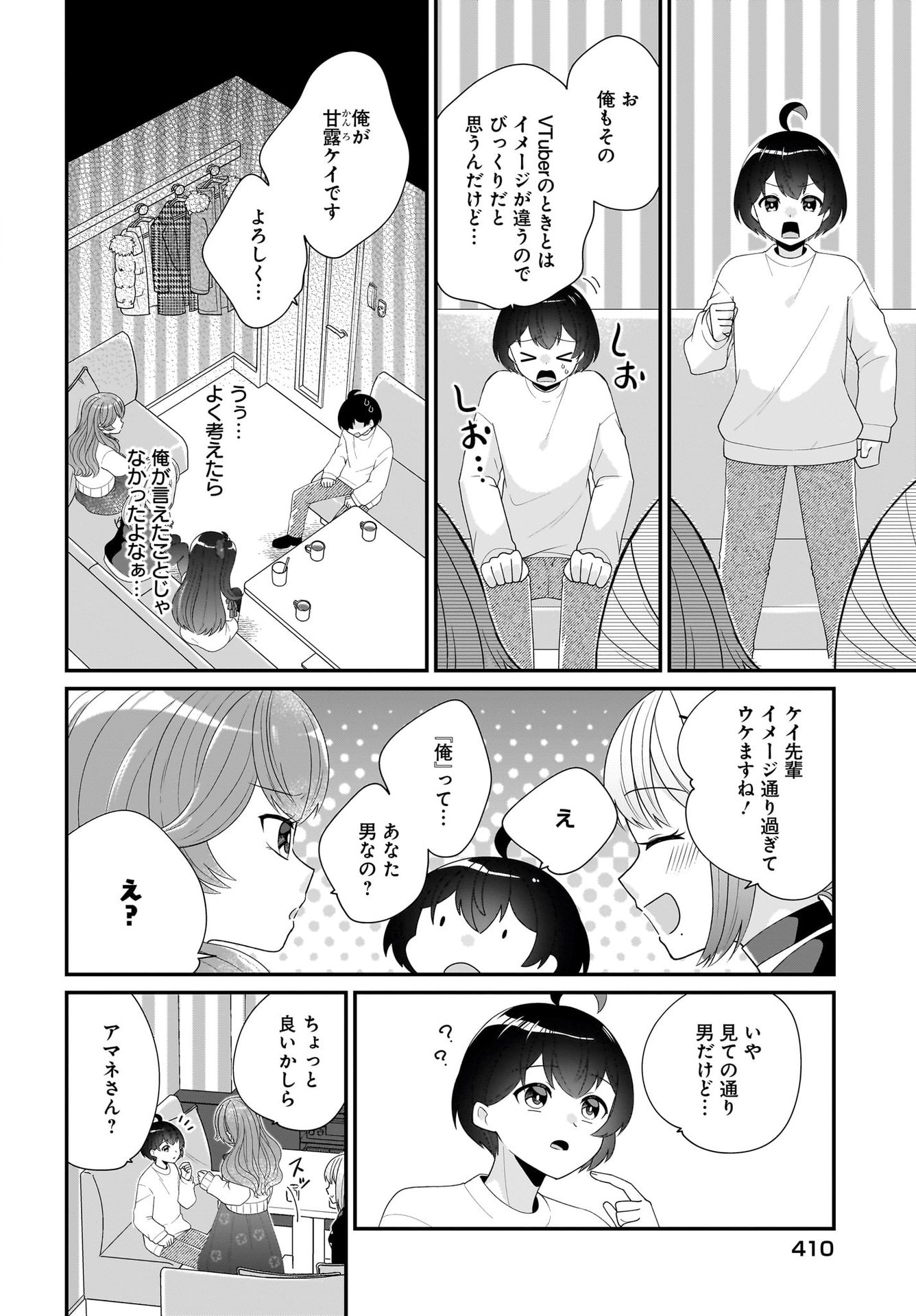 Seibetsu Fusho Vtuber-tachi ga Off-Kai shitara Ore Igai Zenin Joshi datta Chapter 2 12ページ