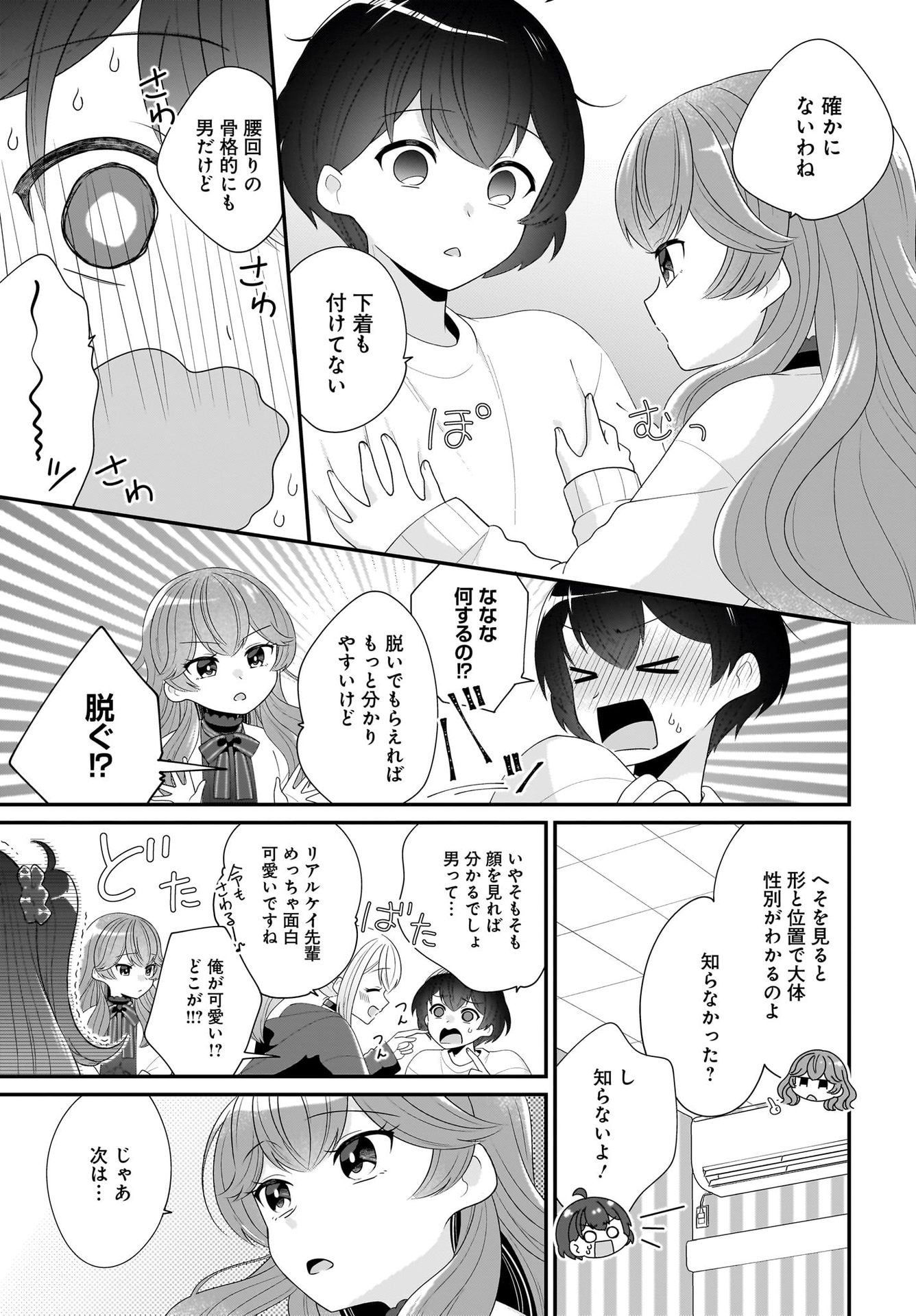 Seibetsu Fusho Vtuber-tachi ga Off-Kai shitara Ore Igai Zenin Joshi datta Chapter 2 13ページ