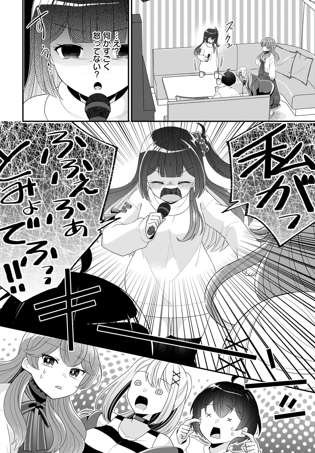 Seibetsu Fusho Vtuber-tachi ga Off-Kai shitara Ore Igai Zenin Joshi datta Chapter 2 14ページ