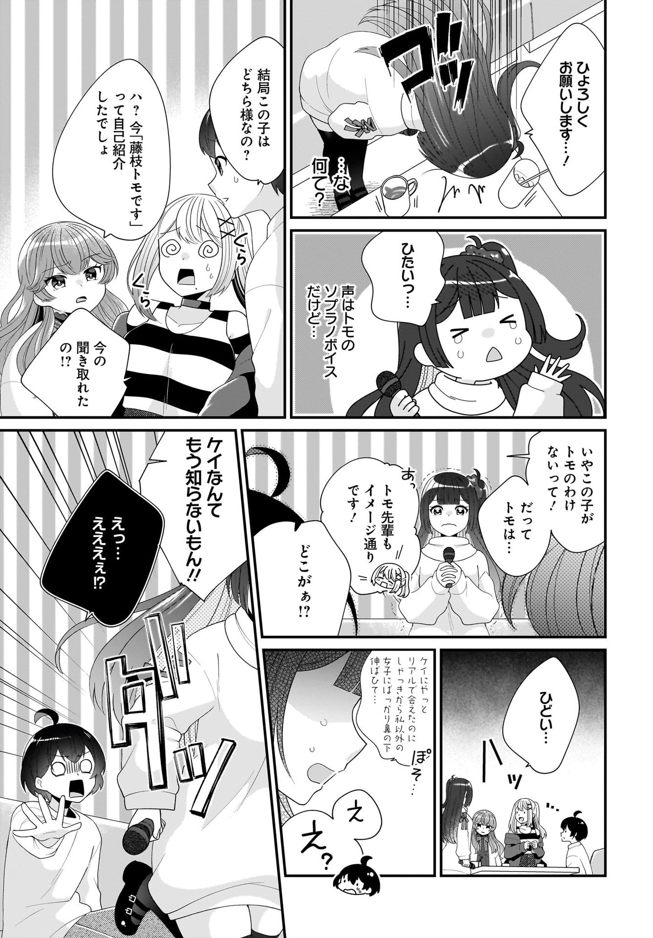 Seibetsu Fusho Vtuber-tachi ga Off-Kai shitara Ore Igai Zenin Joshi datta Chapter 2 15ページ