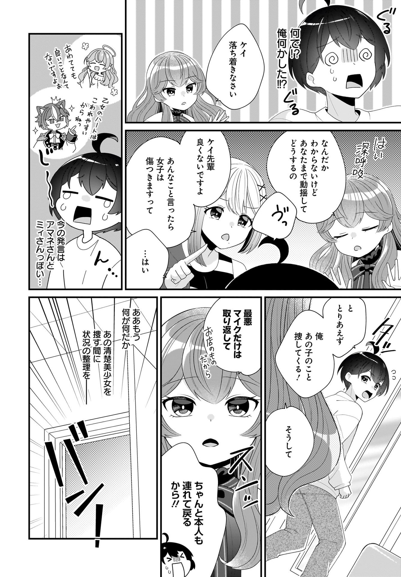 Seibetsu Fusho Vtuber-tachi ga Off-Kai shitara Ore Igai Zenin Joshi datta Chapter 2 16ページ