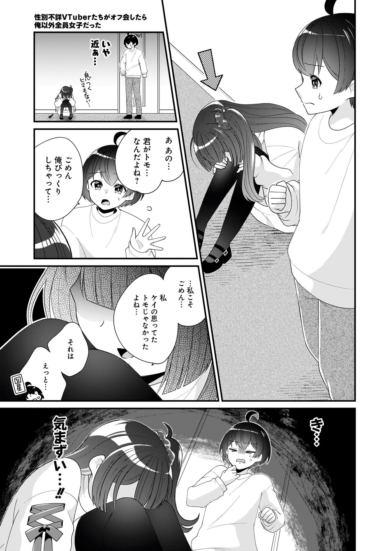 Seibetsu Fusho Vtuber-tachi ga Off-Kai shitara Ore Igai Zenin Joshi datta Chapter 2 17ページ
