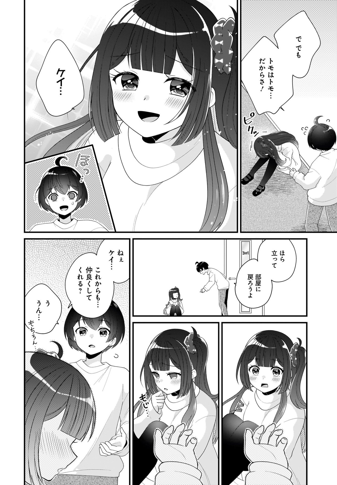 Seibetsu Fusho Vtuber-tachi ga Off-Kai shitara Ore Igai Zenin Joshi datta Chapter 2 18ページ