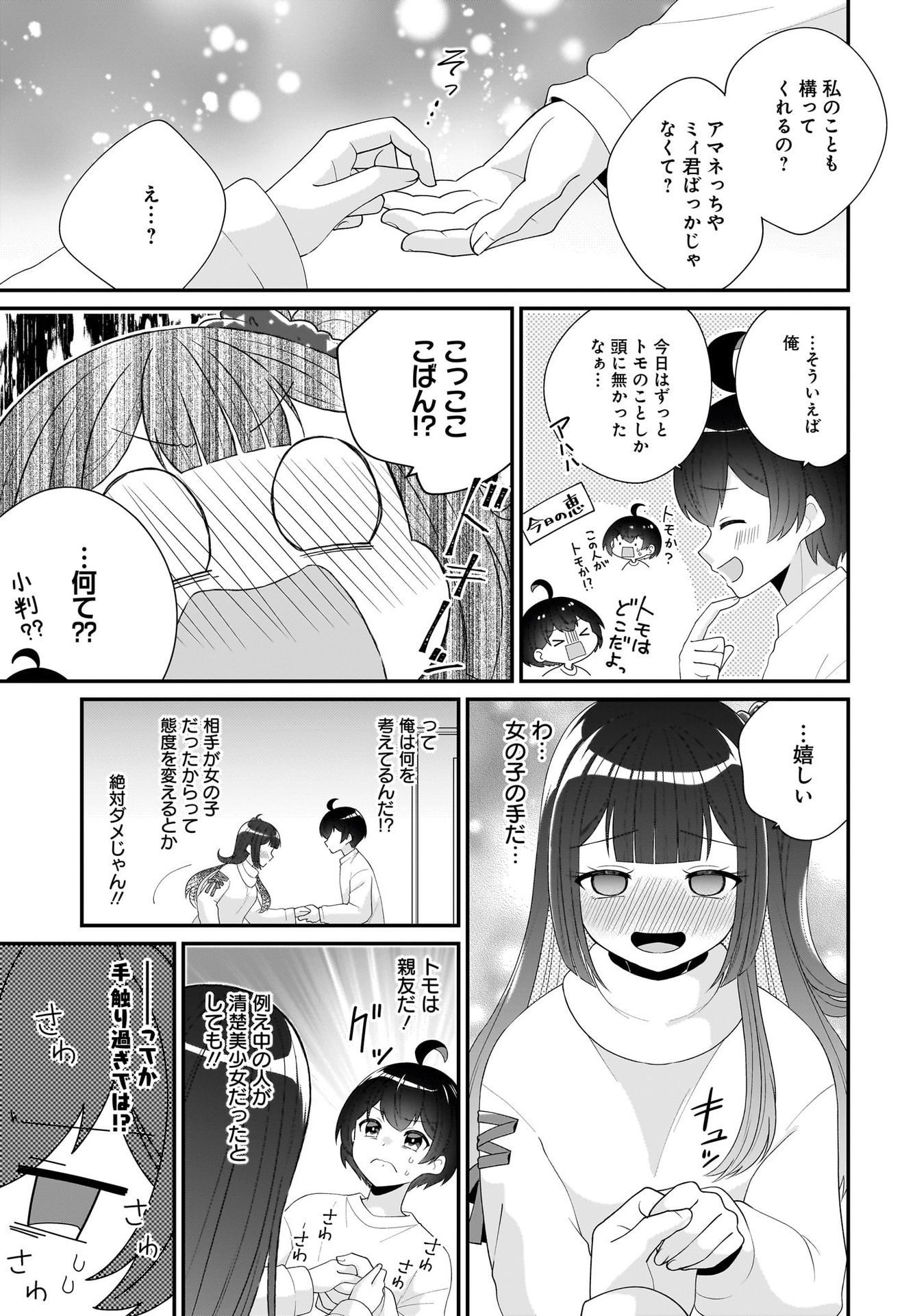 Seibetsu Fusho Vtuber-tachi ga Off-Kai shitara Ore Igai Zenin Joshi datta Chapter 2 19ページ