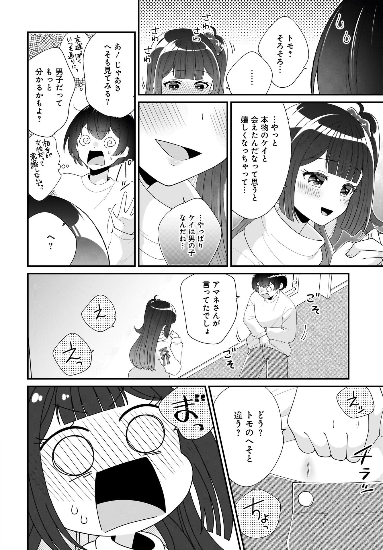 Seibetsu Fusho Vtuber-tachi ga Off-Kai shitara Ore Igai Zenin Joshi datta Chapter 2 20ページ