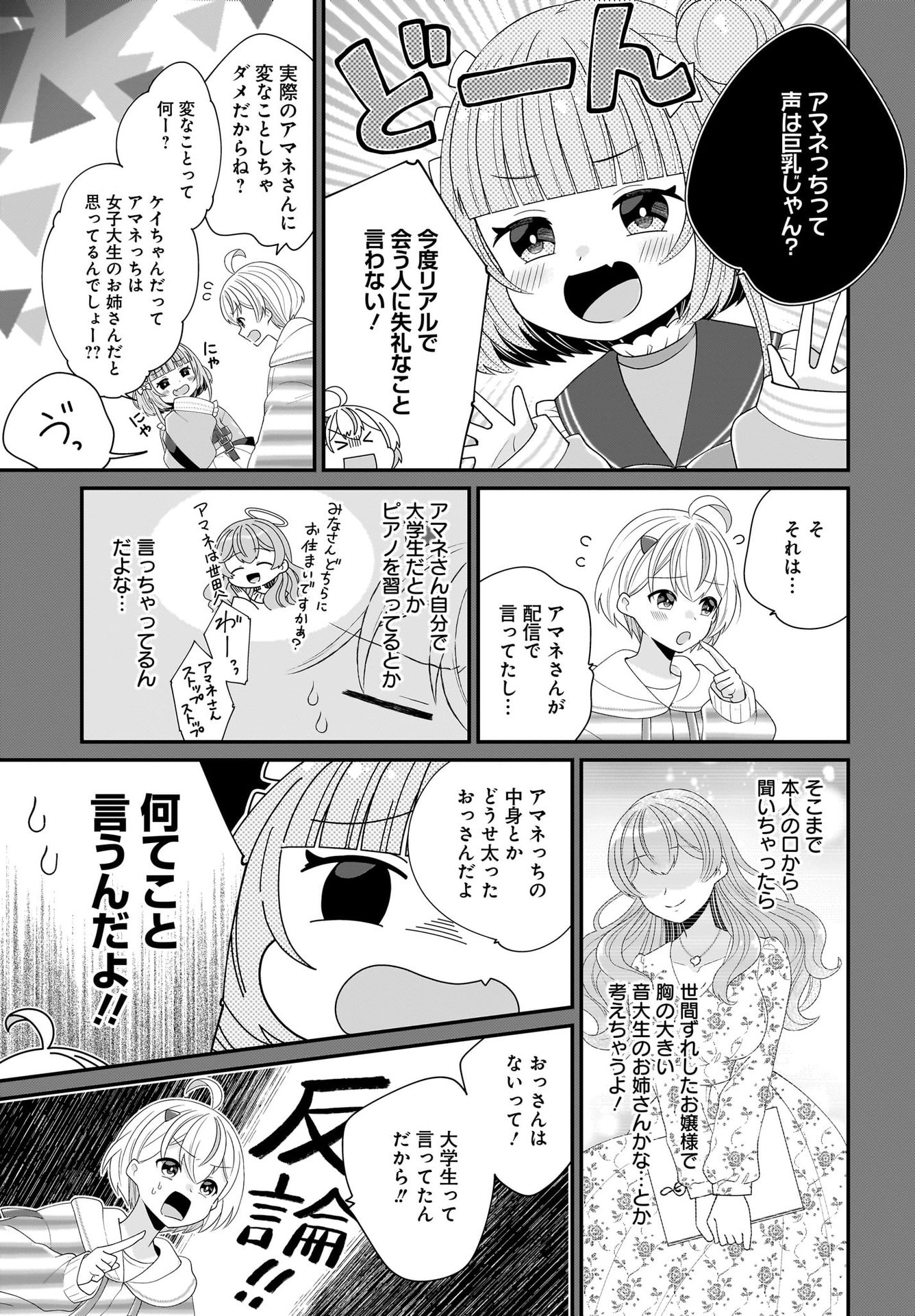 Seibetsu Fusho Vtuber-tachi ga Off-Kai shitara Ore Igai Zenin Joshi datta Chapter 2 3ページ