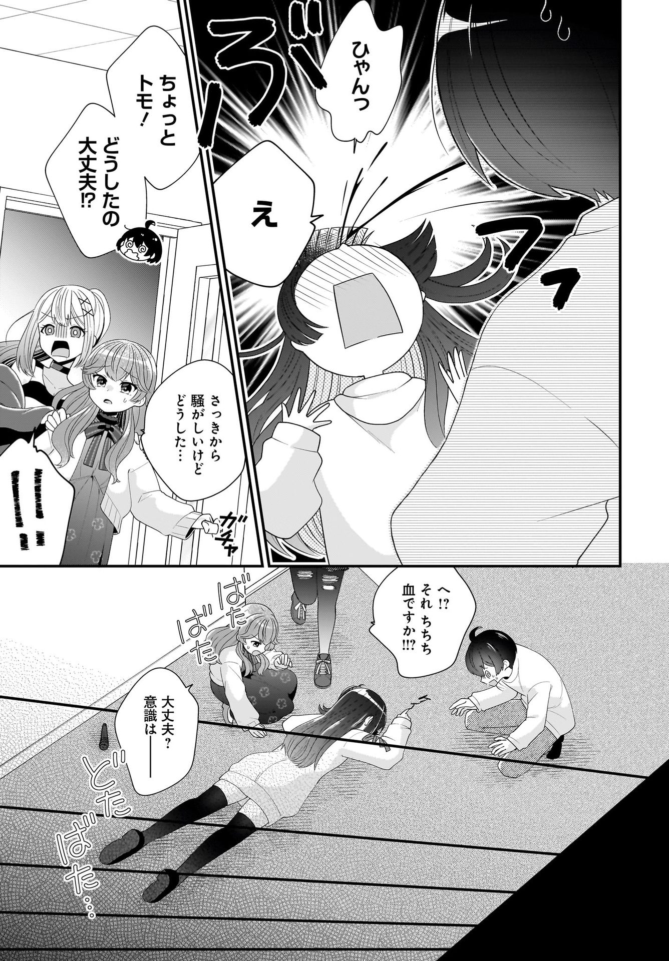 Seibetsu Fusho Vtuber-tachi ga Off-Kai shitara Ore Igai Zenin Joshi datta Chapter 2 21ページ