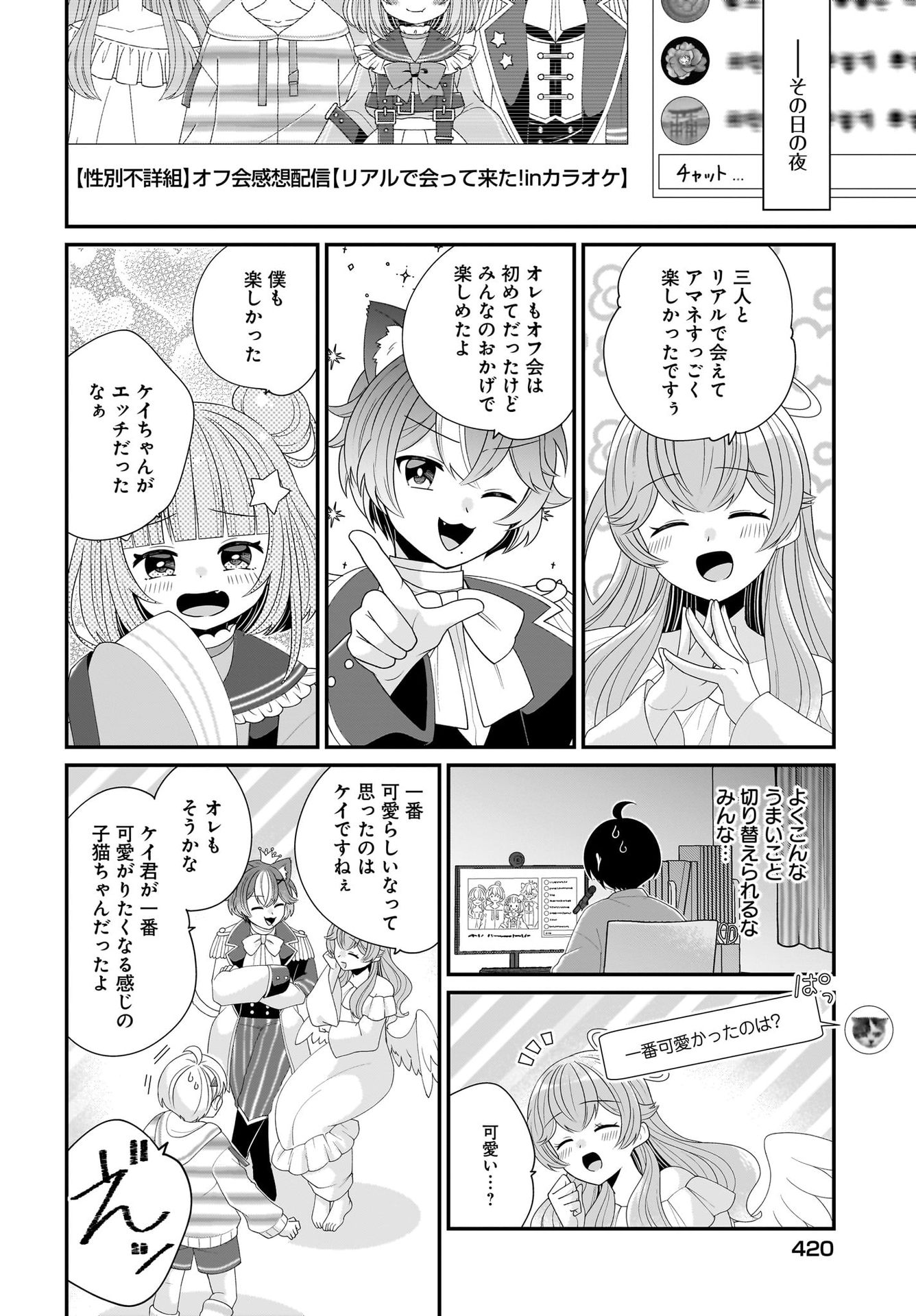 Seibetsu Fusho Vtuber-tachi ga Off-Kai shitara Ore Igai Zenin Joshi datta Chapter 2 22ページ