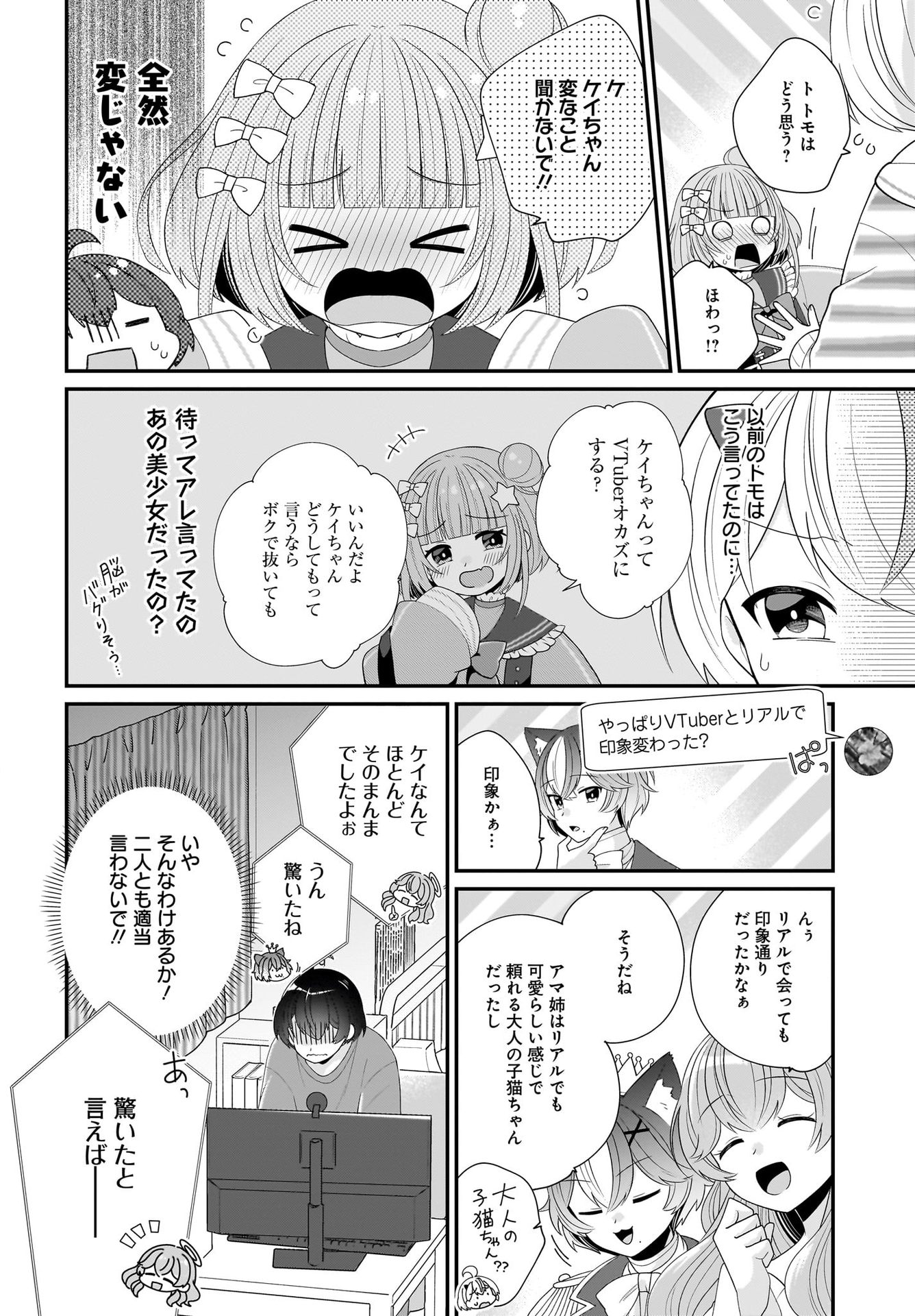 Seibetsu Fusho Vtuber-tachi ga Off-Kai shitara Ore Igai Zenin Joshi datta Chapter 2 24ページ