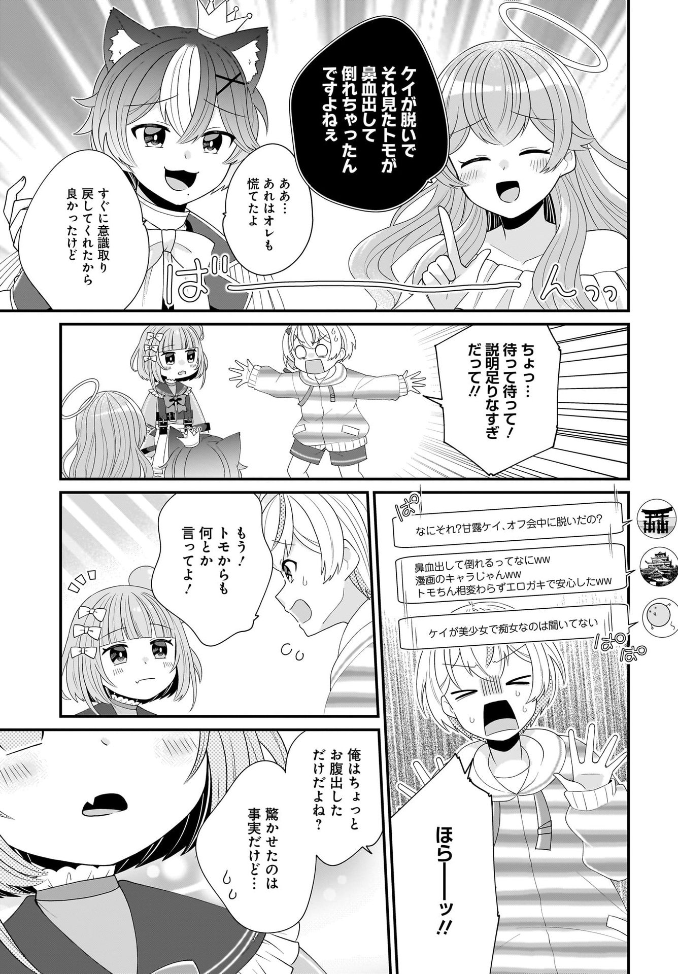 Seibetsu Fusho Vtuber-tachi ga Off-Kai shitara Ore Igai Zenin Joshi datta Chapter 2 25ページ