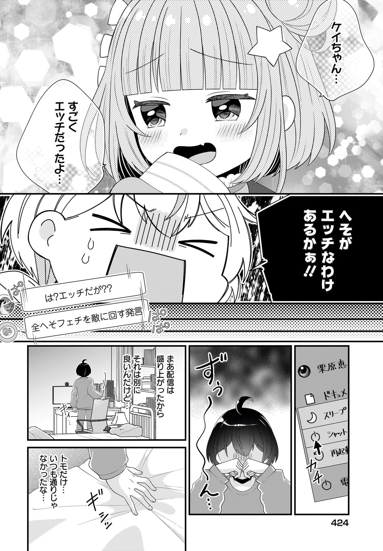 Seibetsu Fusho Vtuber-tachi ga Off-Kai shitara Ore Igai Zenin Joshi datta Chapter 2 26ページ