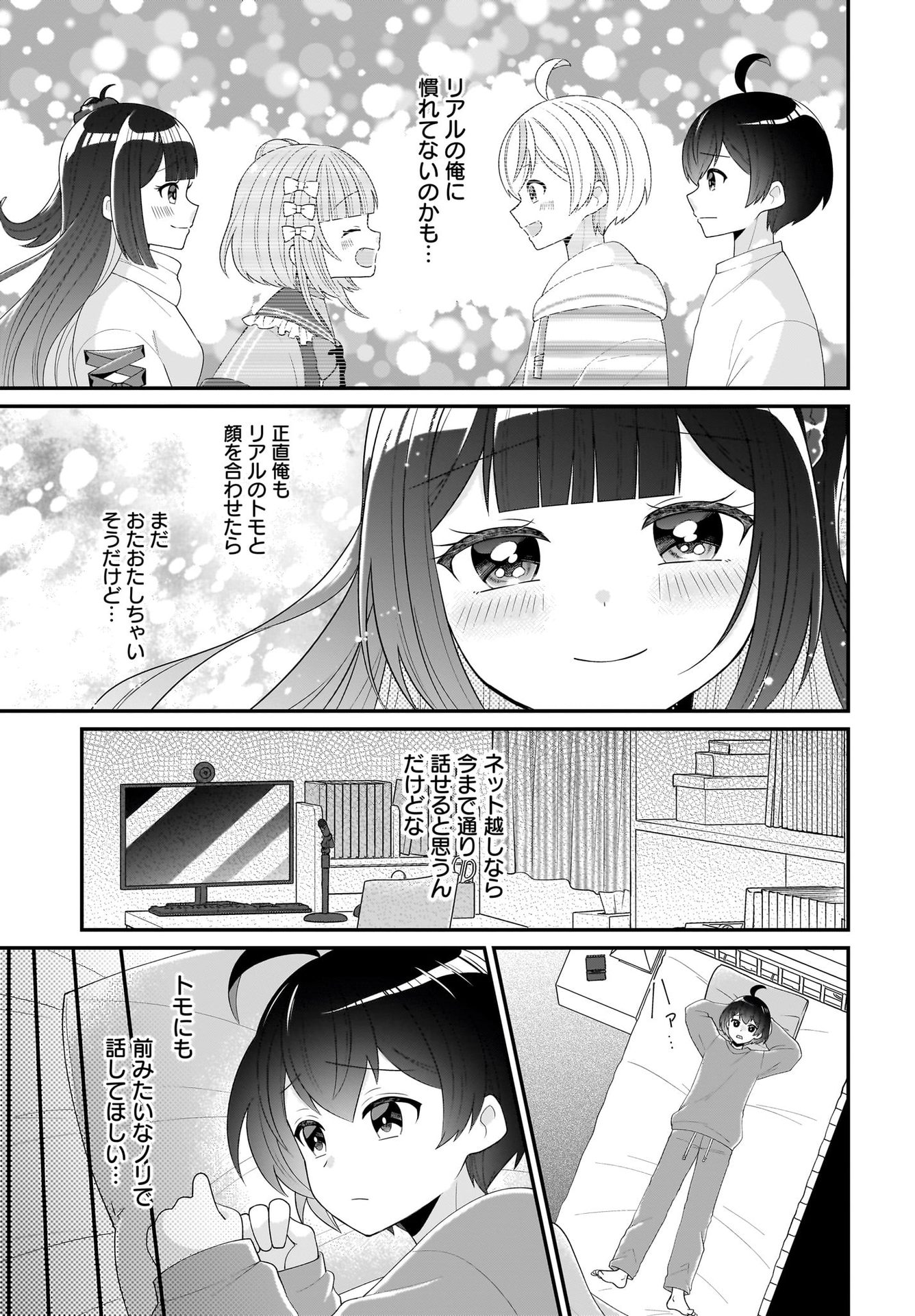 Seibetsu Fusho Vtuber-tachi ga Off-Kai shitara Ore Igai Zenin Joshi datta Chapter 2 27ページ