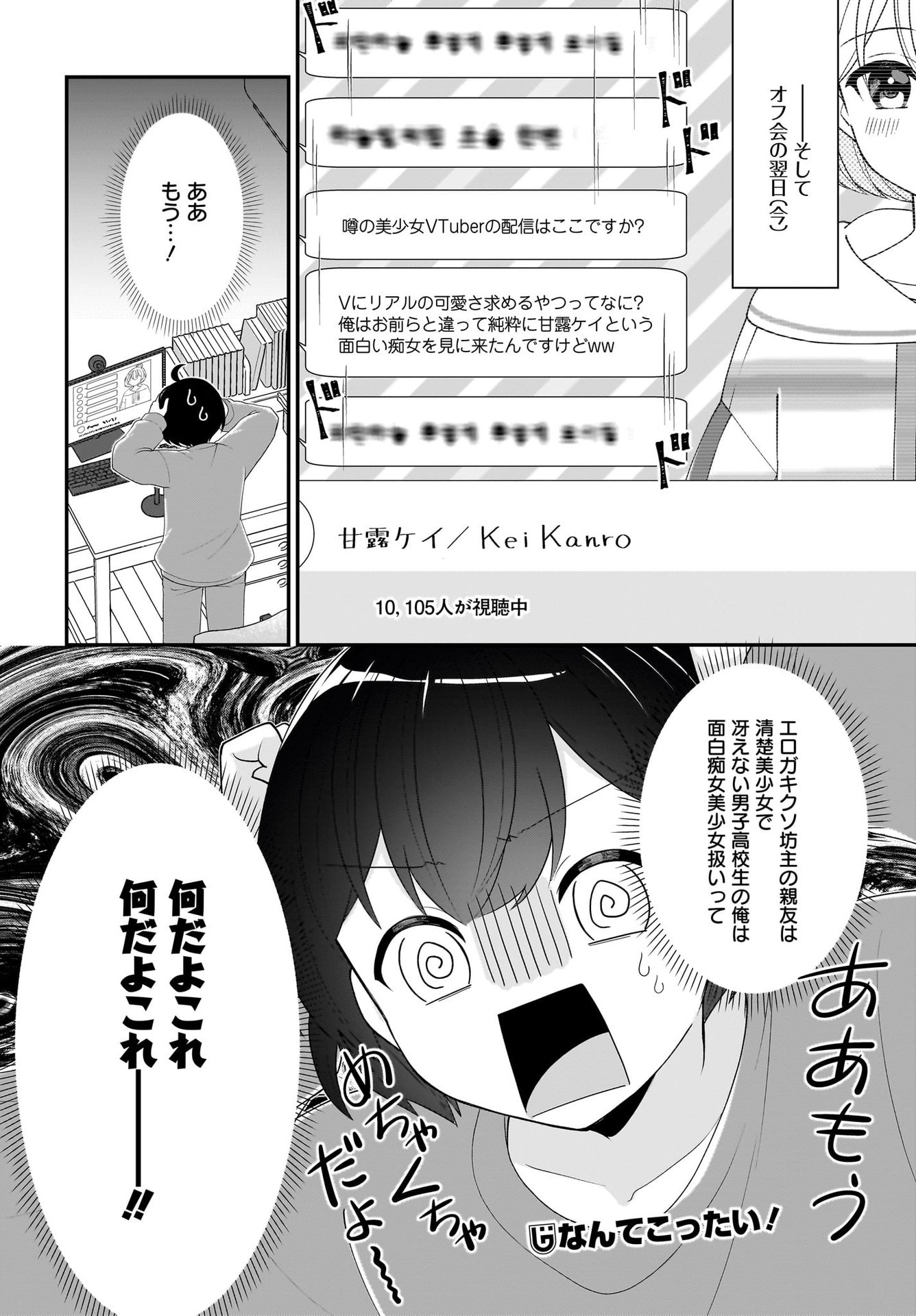 Seibetsu Fusho Vtuber-tachi ga Off-Kai shitara Ore Igai Zenin Joshi datta Chapter 2 28ページ