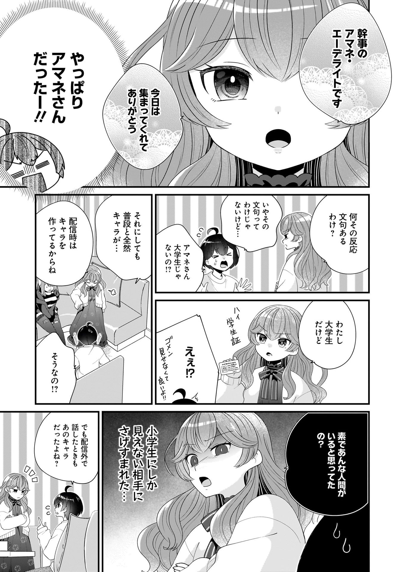 Seibetsu Fusho Vtuber-tachi ga Off-Kai shitara Ore Igai Zenin Joshi datta Chapter 2 5ページ