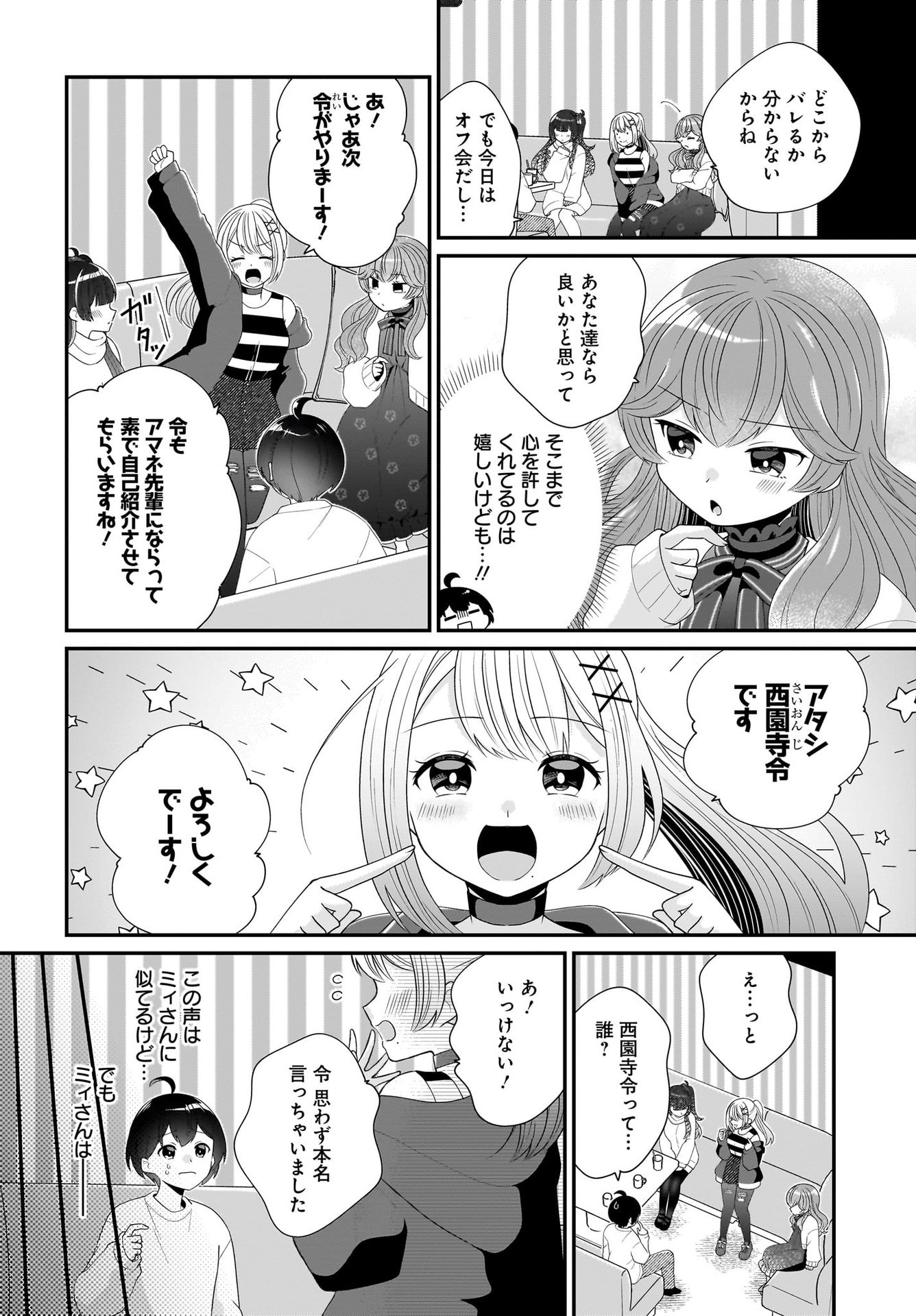 Seibetsu Fusho Vtuber-tachi ga Off-Kai shitara Ore Igai Zenin Joshi datta Chapter 2 6ページ