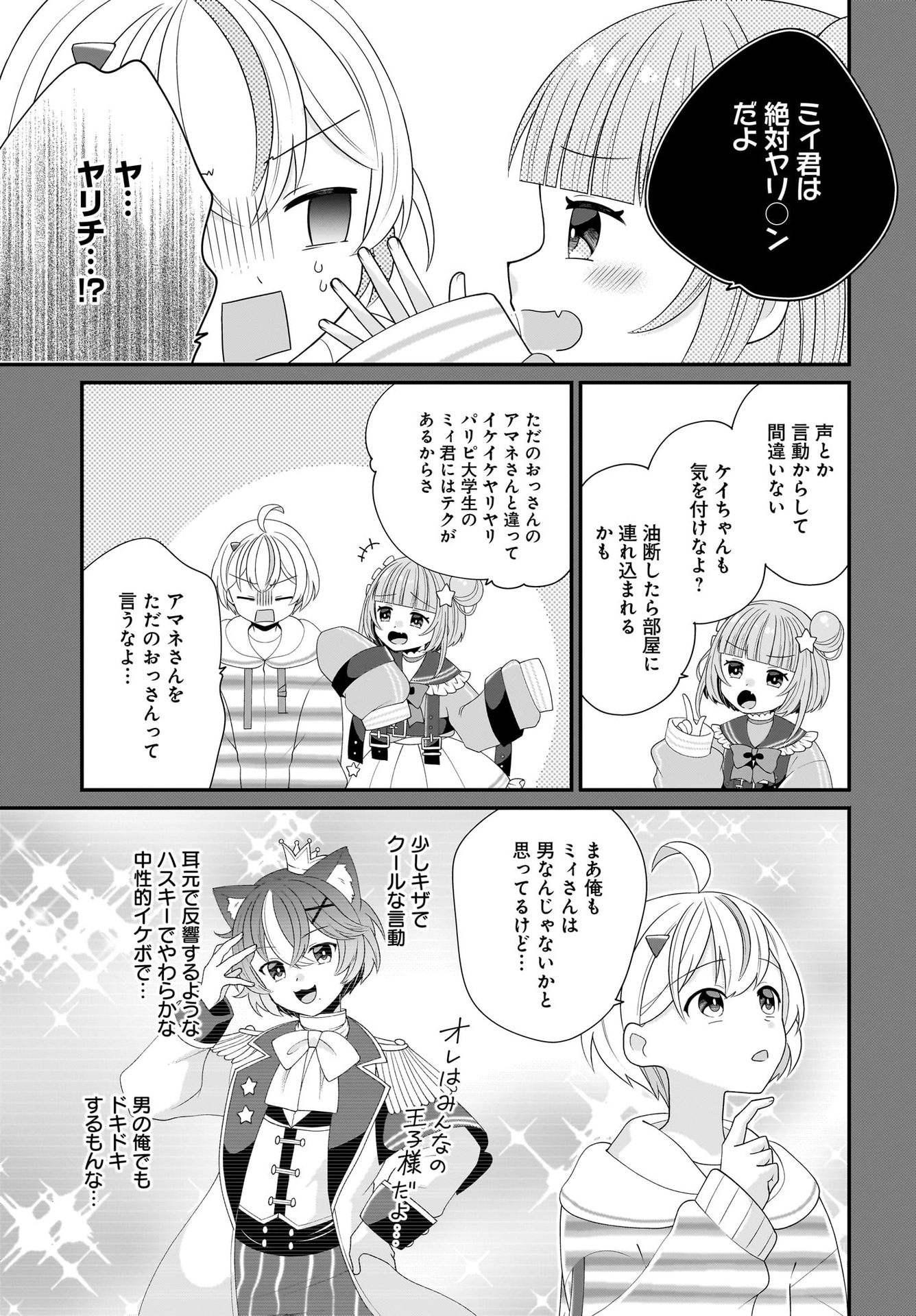 Seibetsu Fusho Vtuber-tachi ga Off-Kai shitara Ore Igai Zenin Joshi datta Chapter 2 7ページ