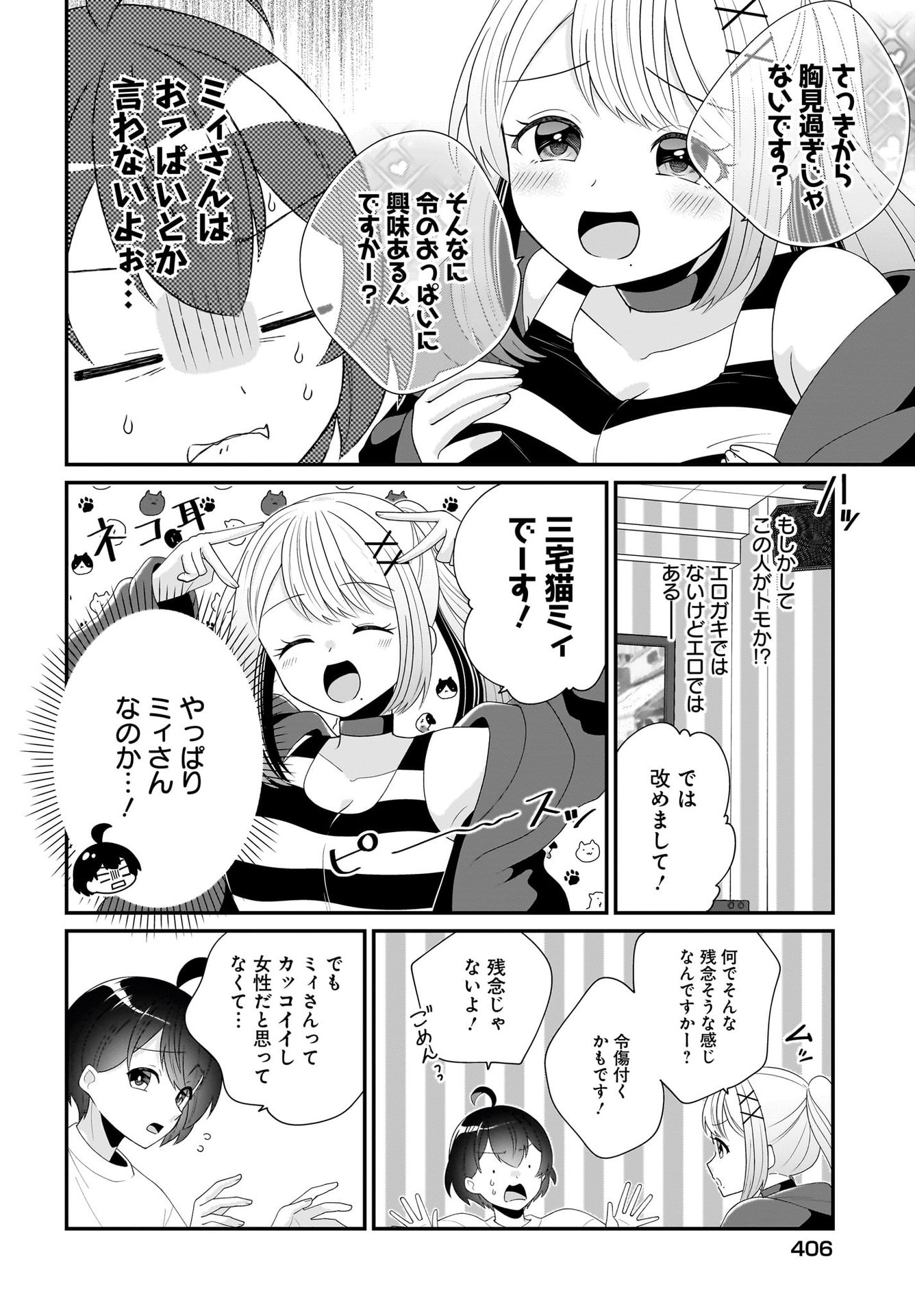Seibetsu Fusho Vtuber-tachi ga Off-Kai shitara Ore Igai Zenin Joshi datta Chapter 2 8ページ