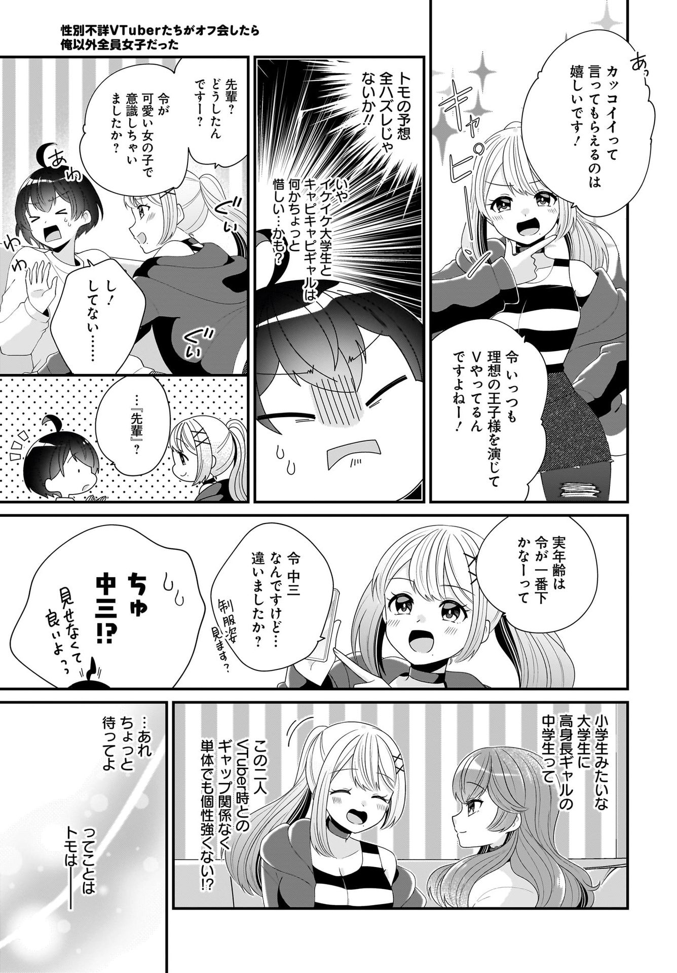 Seibetsu Fusho Vtuber-tachi ga Off-Kai shitara Ore Igai Zenin Joshi datta Chapter 2 9ページ