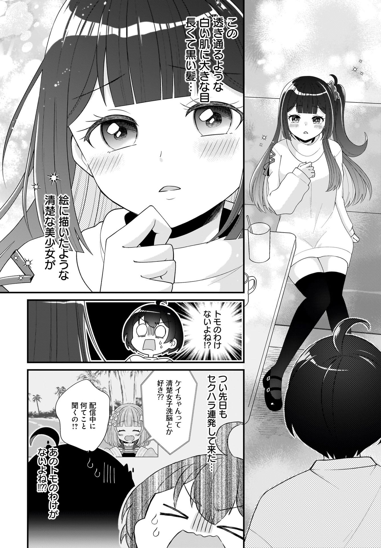 Seibetsu Fusho Vtuber-tachi ga Off-Kai shitara Ore Igai Zenin Joshi datta Chapter 2 10ページ