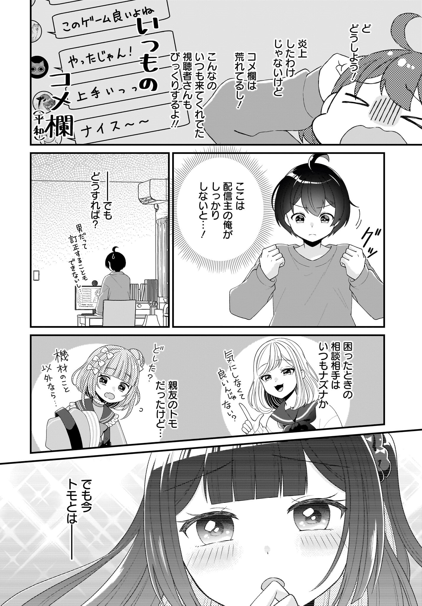 Seibetsu Fusho Vtuber-tachi ga Off-Kai shitara Ore Igai Zenin Joshi datta Chapter 3 2ページ
