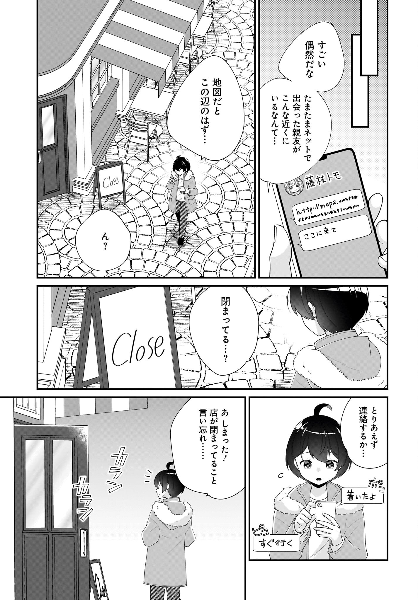 Seibetsu Fusho Vtuber-tachi ga Off-Kai shitara Ore Igai Zenin Joshi datta Chapter 3 11ページ