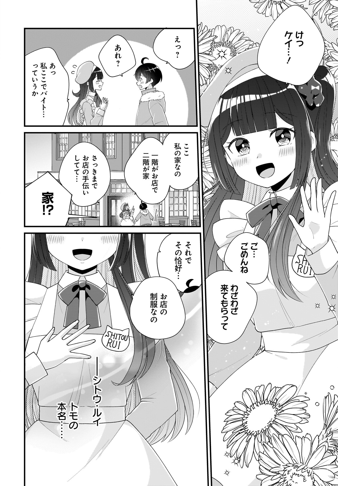 Seibetsu Fusho Vtuber-tachi ga Off-Kai shitara Ore Igai Zenin Joshi datta Chapter 3 12ページ