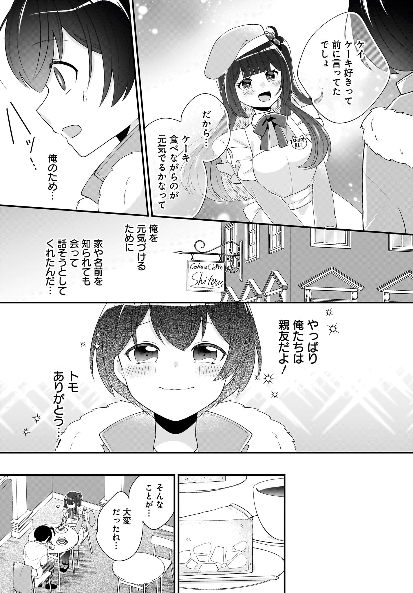 Seibetsu Fusho Vtuber-tachi ga Off-Kai shitara Ore Igai Zenin Joshi datta Chapter 3 13ページ