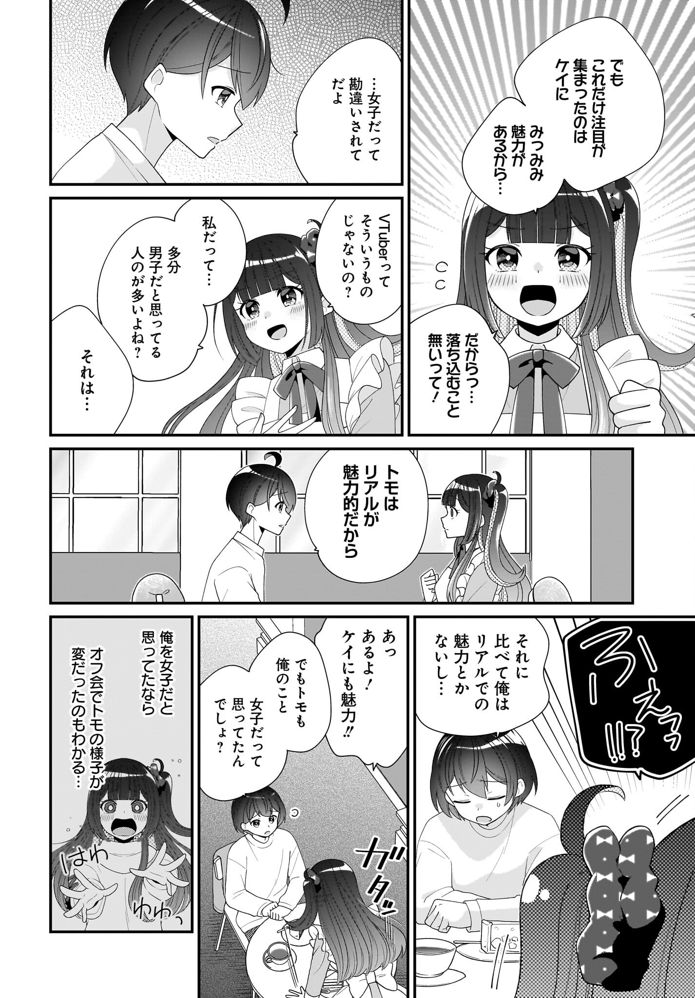 Seibetsu Fusho Vtuber-tachi ga Off-Kai shitara Ore Igai Zenin Joshi datta Chapter 3 14ページ
