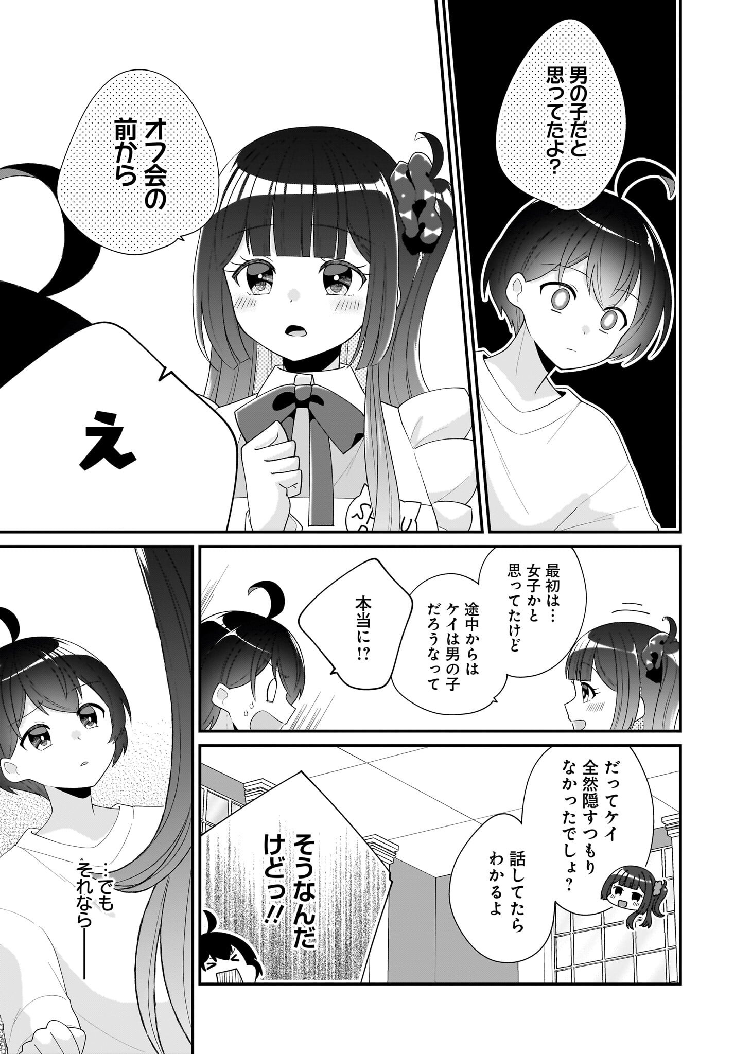 Seibetsu Fusho Vtuber-tachi ga Off-Kai shitara Ore Igai Zenin Joshi datta Chapter 3 15ページ