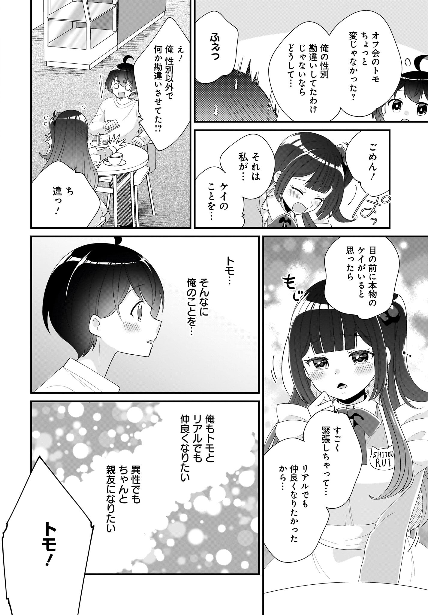 Seibetsu Fusho Vtuber-tachi ga Off-Kai shitara Ore Igai Zenin Joshi datta Chapter 3 16ページ