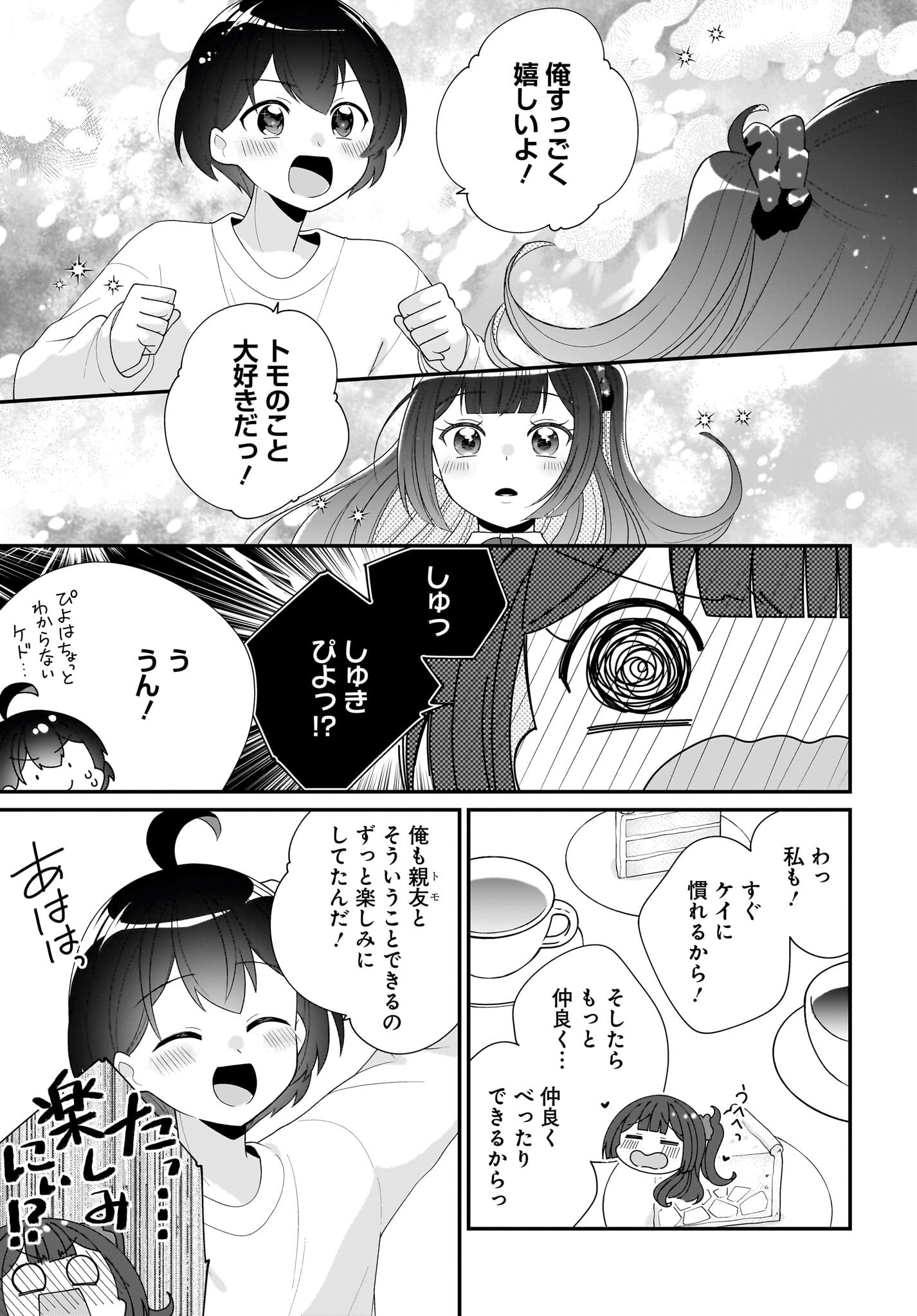 Seibetsu Fusho Vtuber-tachi ga Off-Kai shitara Ore Igai Zenin Joshi datta Chapter 3 17ページ