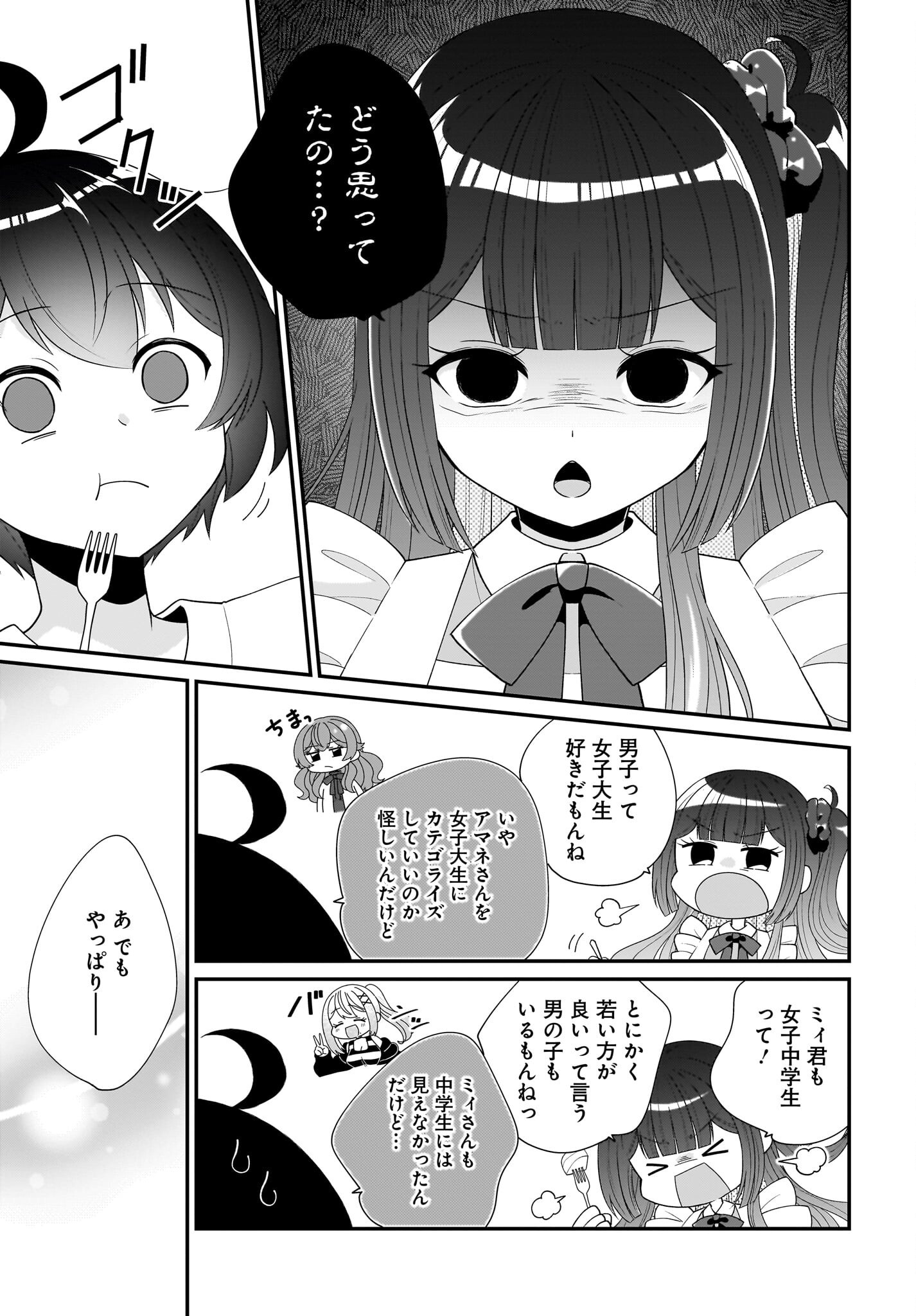 Seibetsu Fusho Vtuber-tachi ga Off-Kai shitara Ore Igai Zenin Joshi datta Chapter 3 19ページ