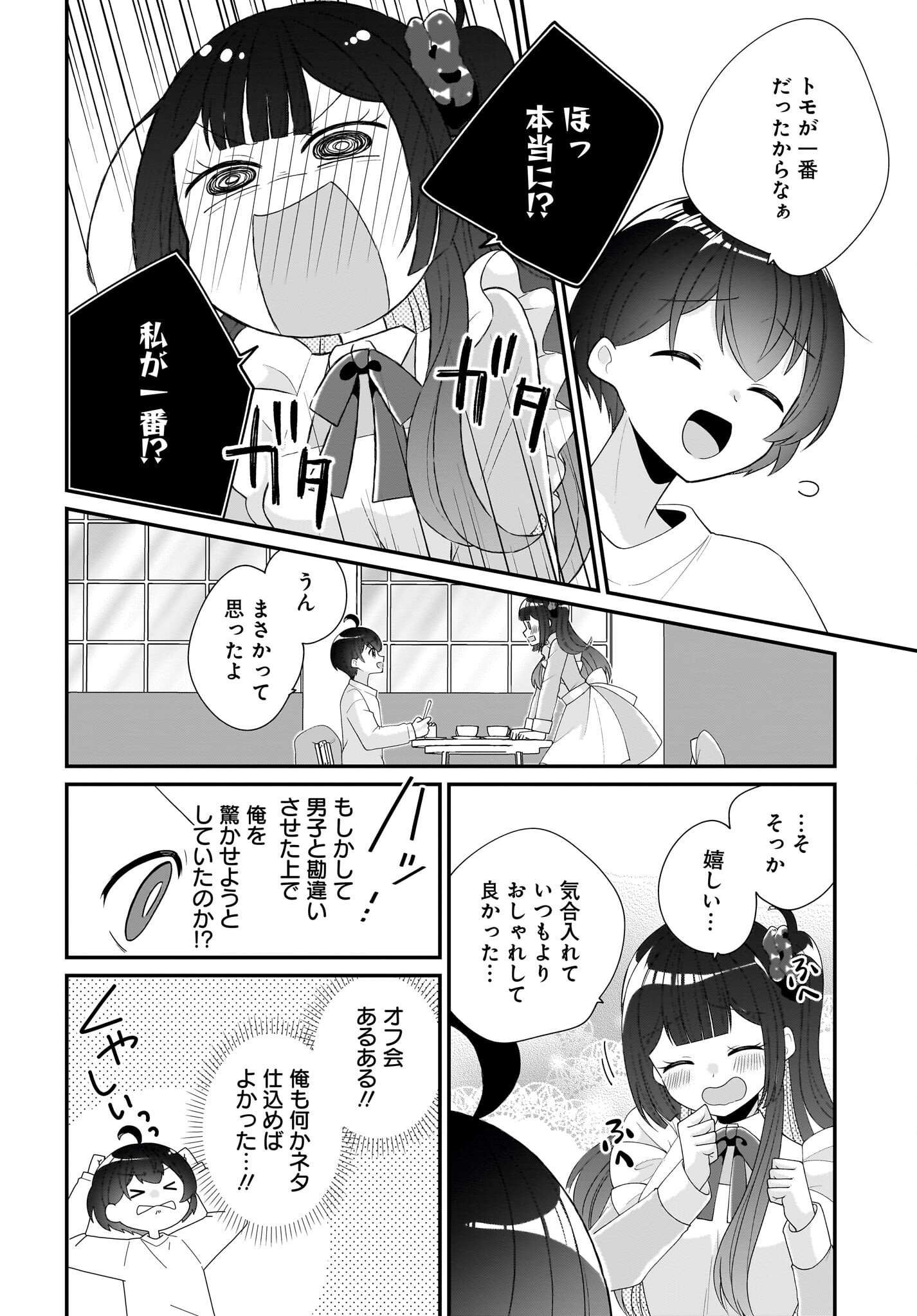 Seibetsu Fusho Vtuber-tachi ga Off-Kai shitara Ore Igai Zenin Joshi datta Chapter 3 20ページ