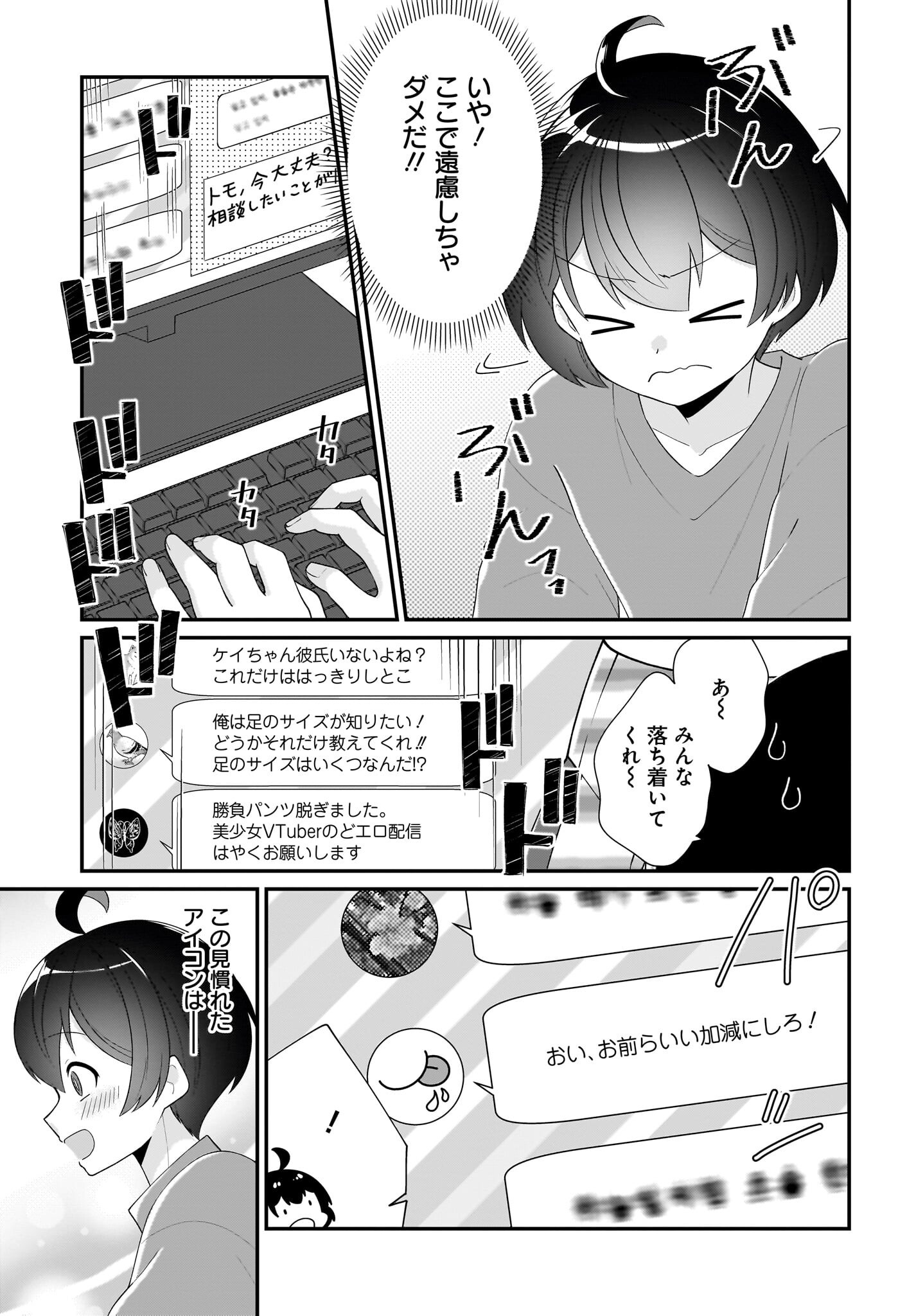 Seibetsu Fusho Vtuber-tachi ga Off-Kai shitara Ore Igai Zenin Joshi datta Chapter 3 3ページ