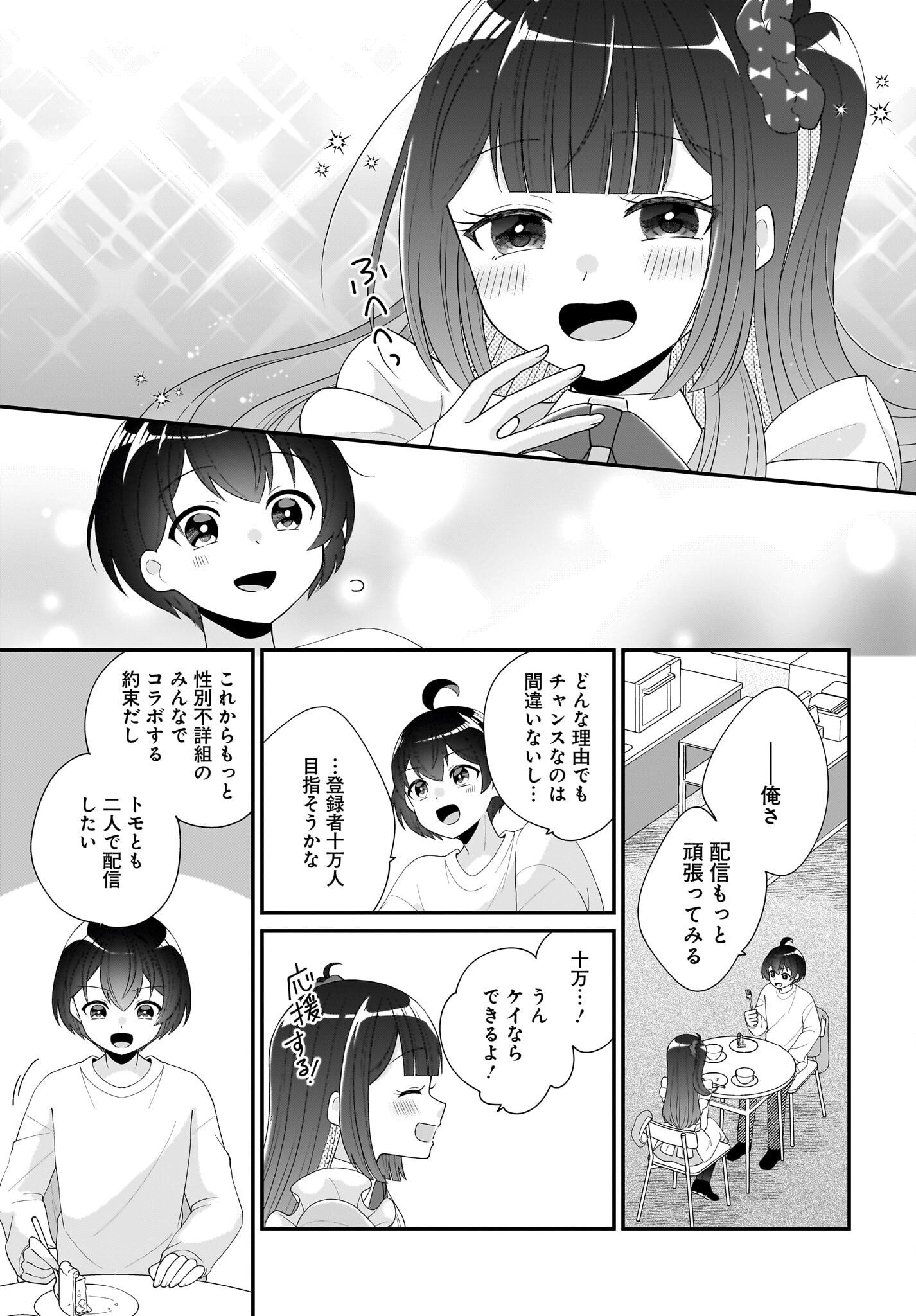 Seibetsu Fusho Vtuber-tachi ga Off-Kai shitara Ore Igai Zenin Joshi datta Chapter 3 21ページ