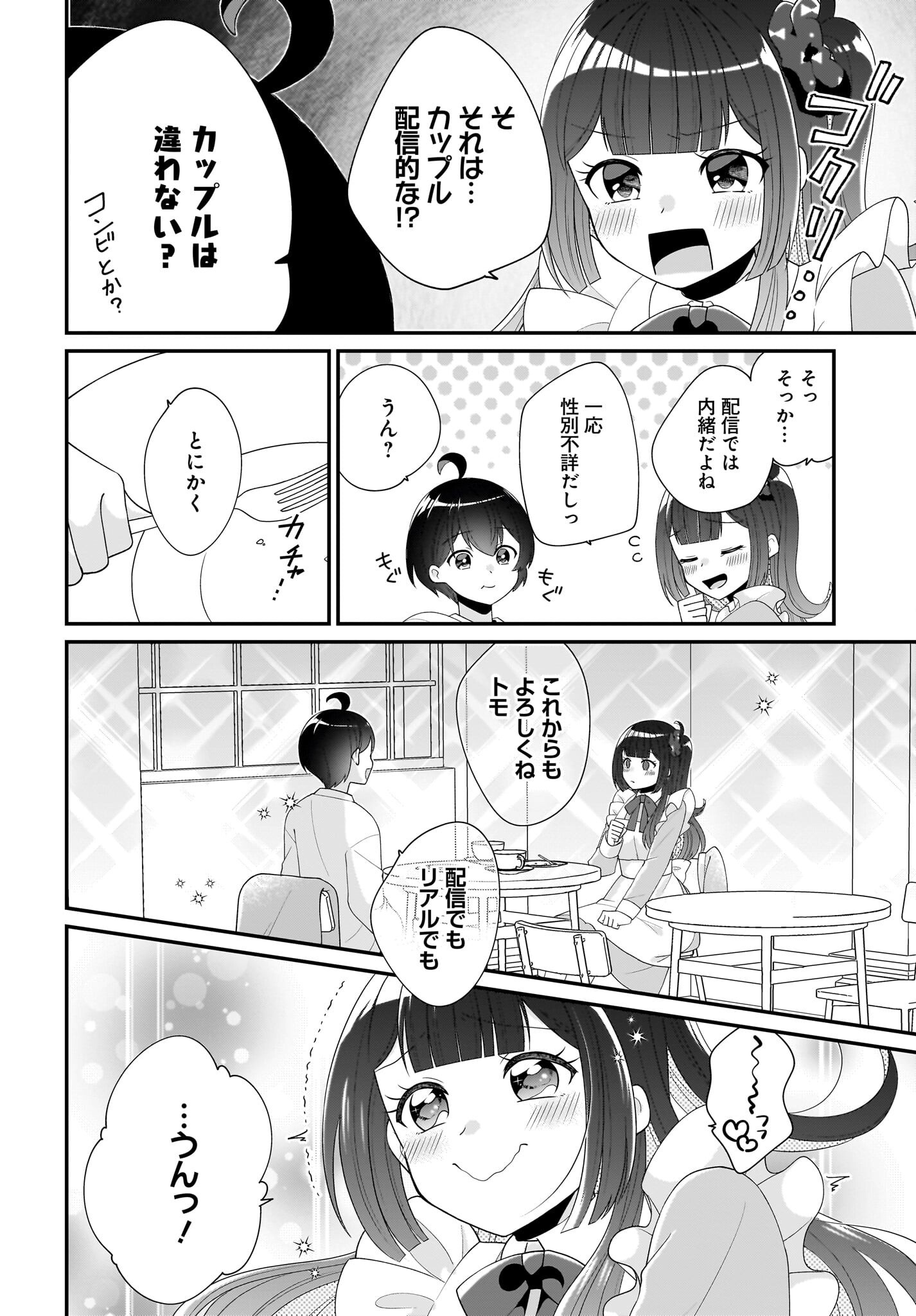 Seibetsu Fusho Vtuber-tachi ga Off-Kai shitara Ore Igai Zenin Joshi datta Chapter 3 22ページ