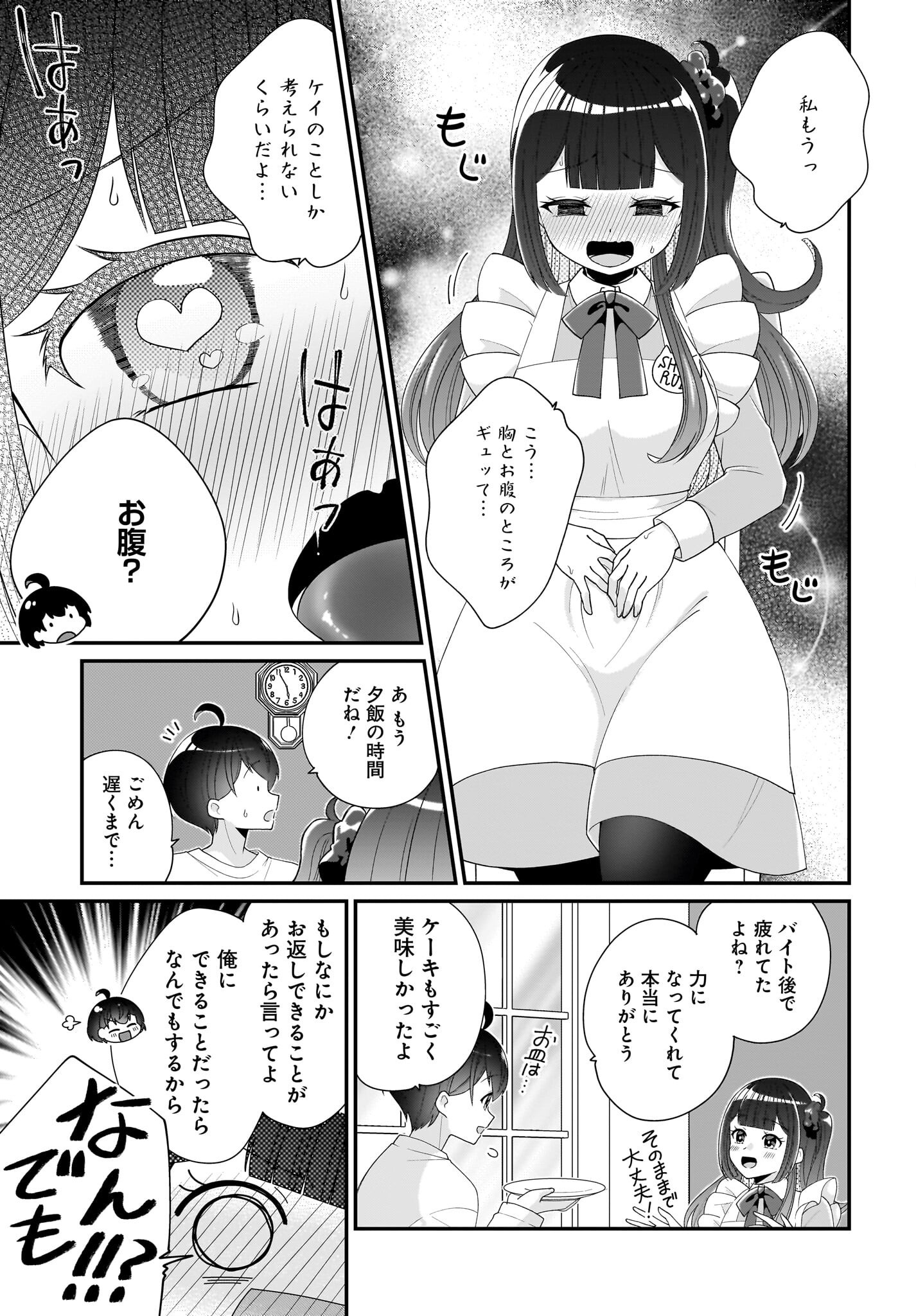 Seibetsu Fusho Vtuber-tachi ga Off-Kai shitara Ore Igai Zenin Joshi datta Chapter 3 23ページ