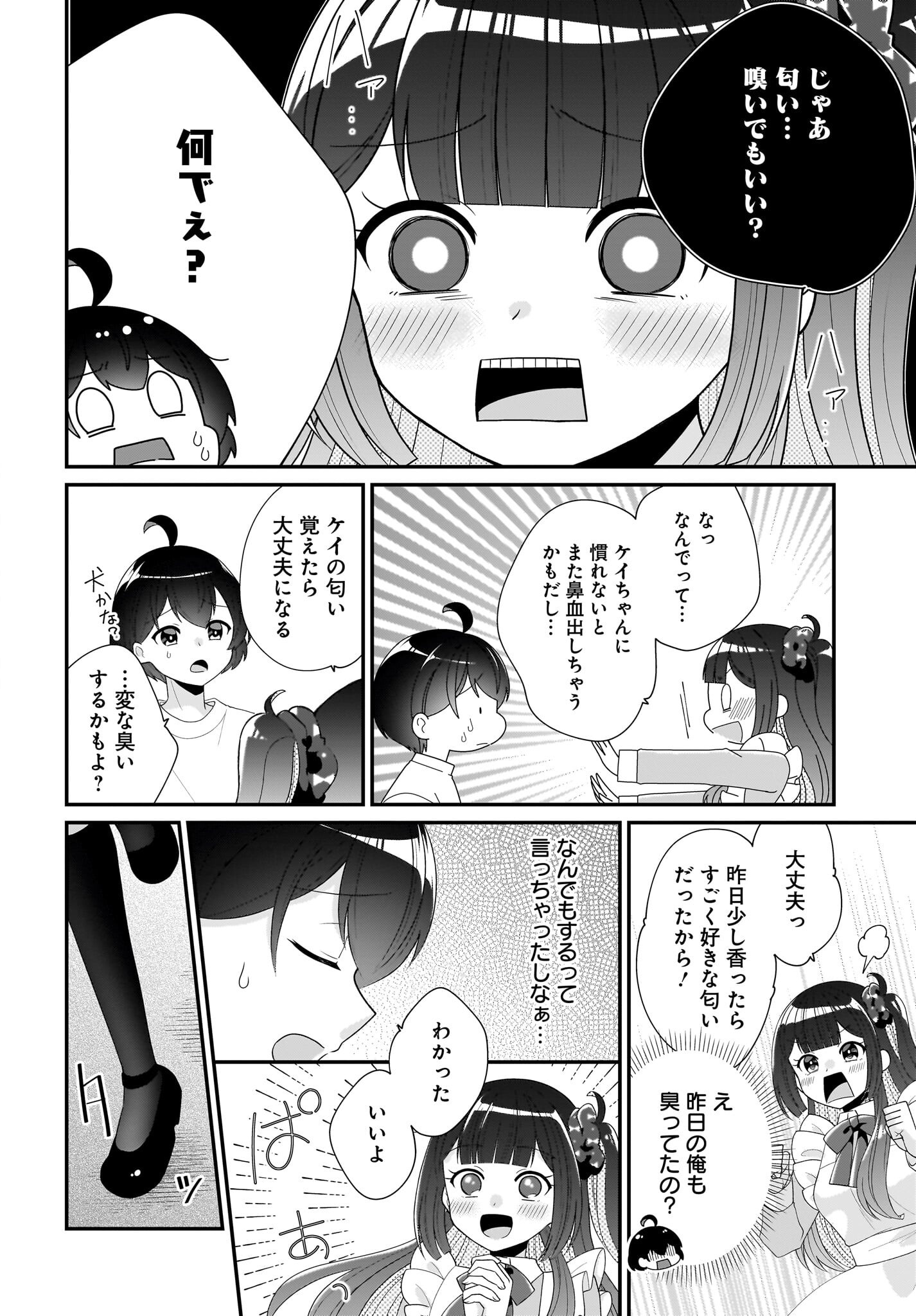 Seibetsu Fusho Vtuber-tachi ga Off-Kai shitara Ore Igai Zenin Joshi datta Chapter 3 24ページ