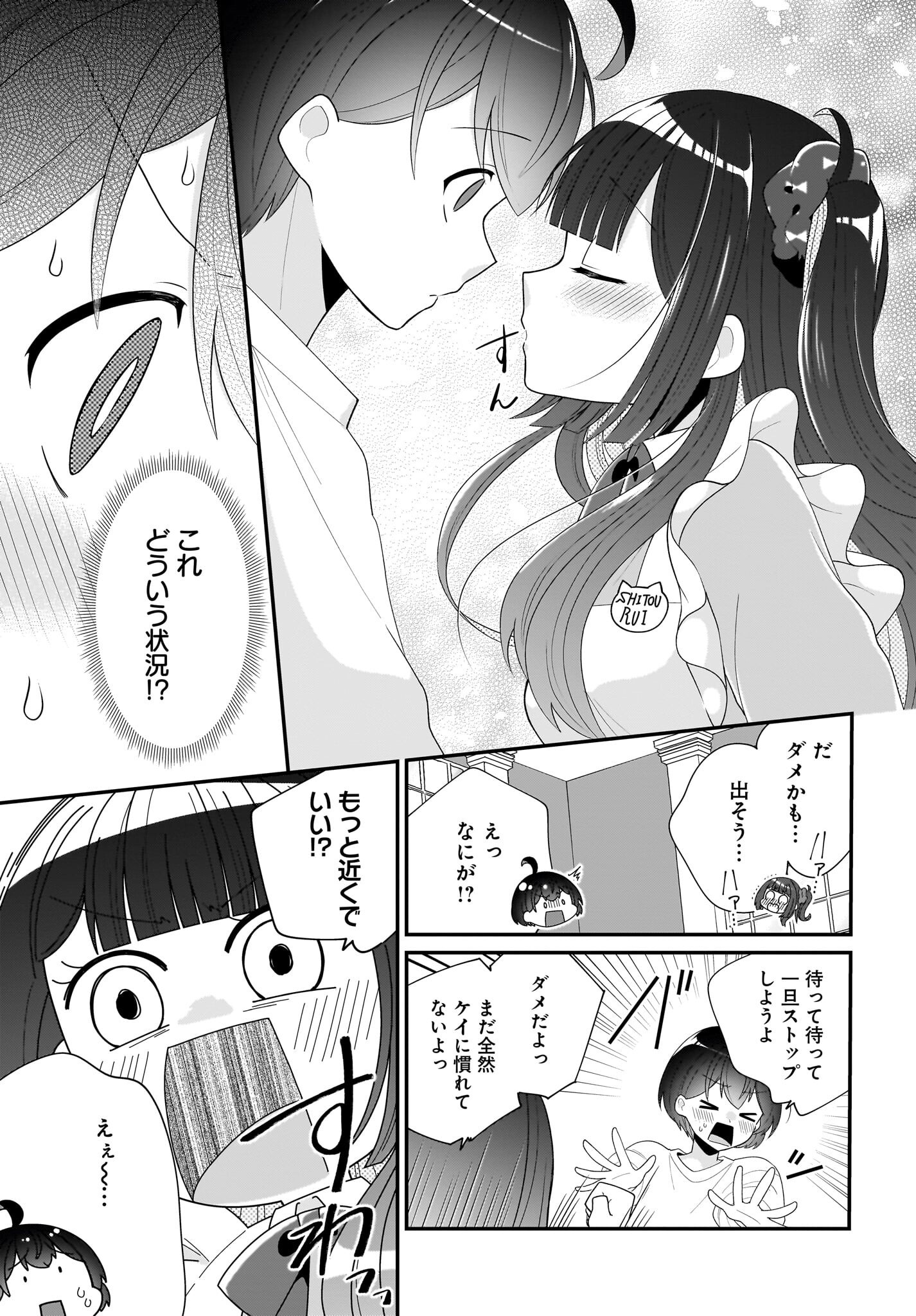 Seibetsu Fusho Vtuber-tachi ga Off-Kai shitara Ore Igai Zenin Joshi datta Chapter 3 25ページ